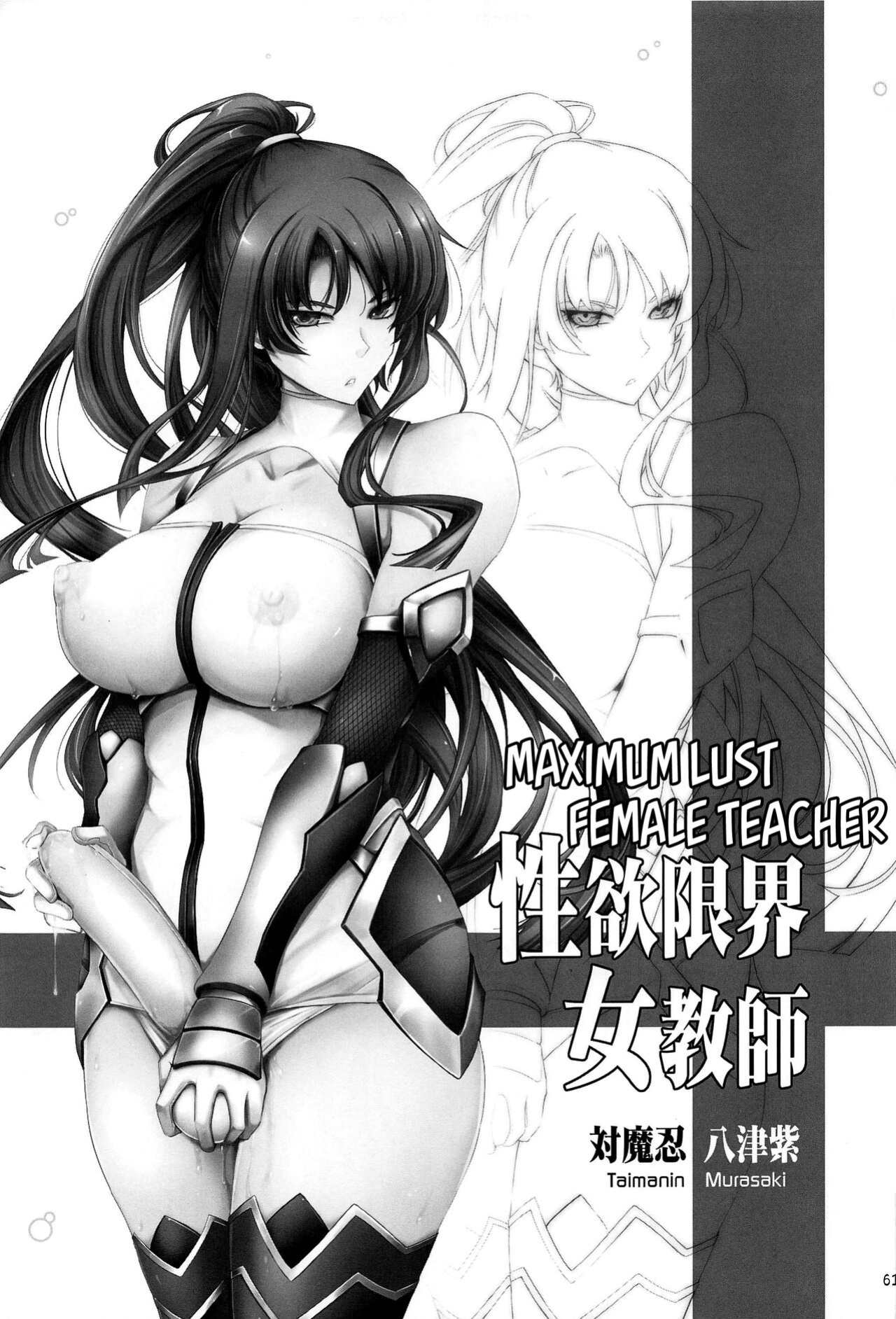 [Garyuh-Chitai (TANA)] Seiyoku Genkai Onnakyoushi Taimanin Yatsu Murasaki (Yoku to Yoku Taimanin Series Kaijou Genteibon Soushuuhen) (Taimanin Series) {Hennojin}