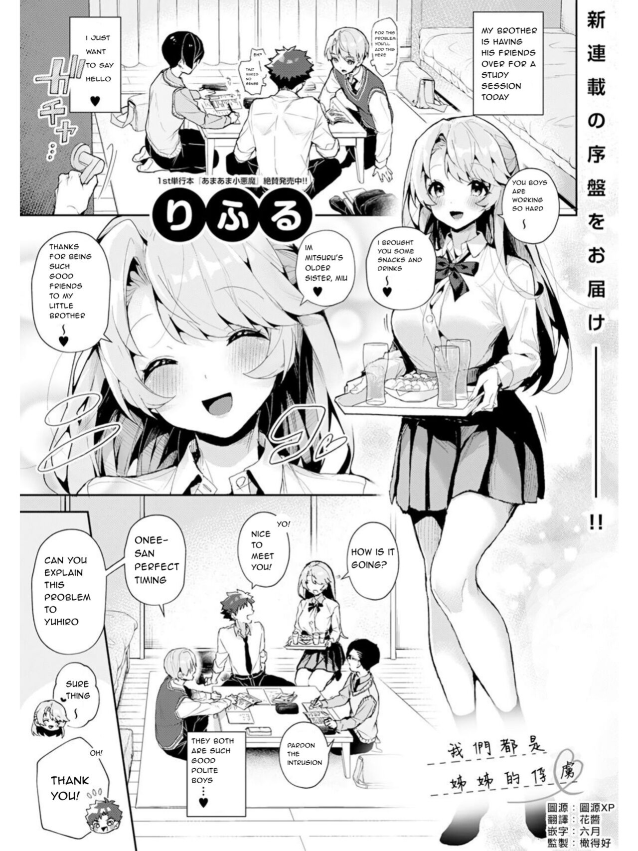 [Rifuru] Boku-tachi wa Onee-chan no Toriko - We are captives of My sister Ch. 1-3 | We are Captives of Onee-san Ch. 1-3