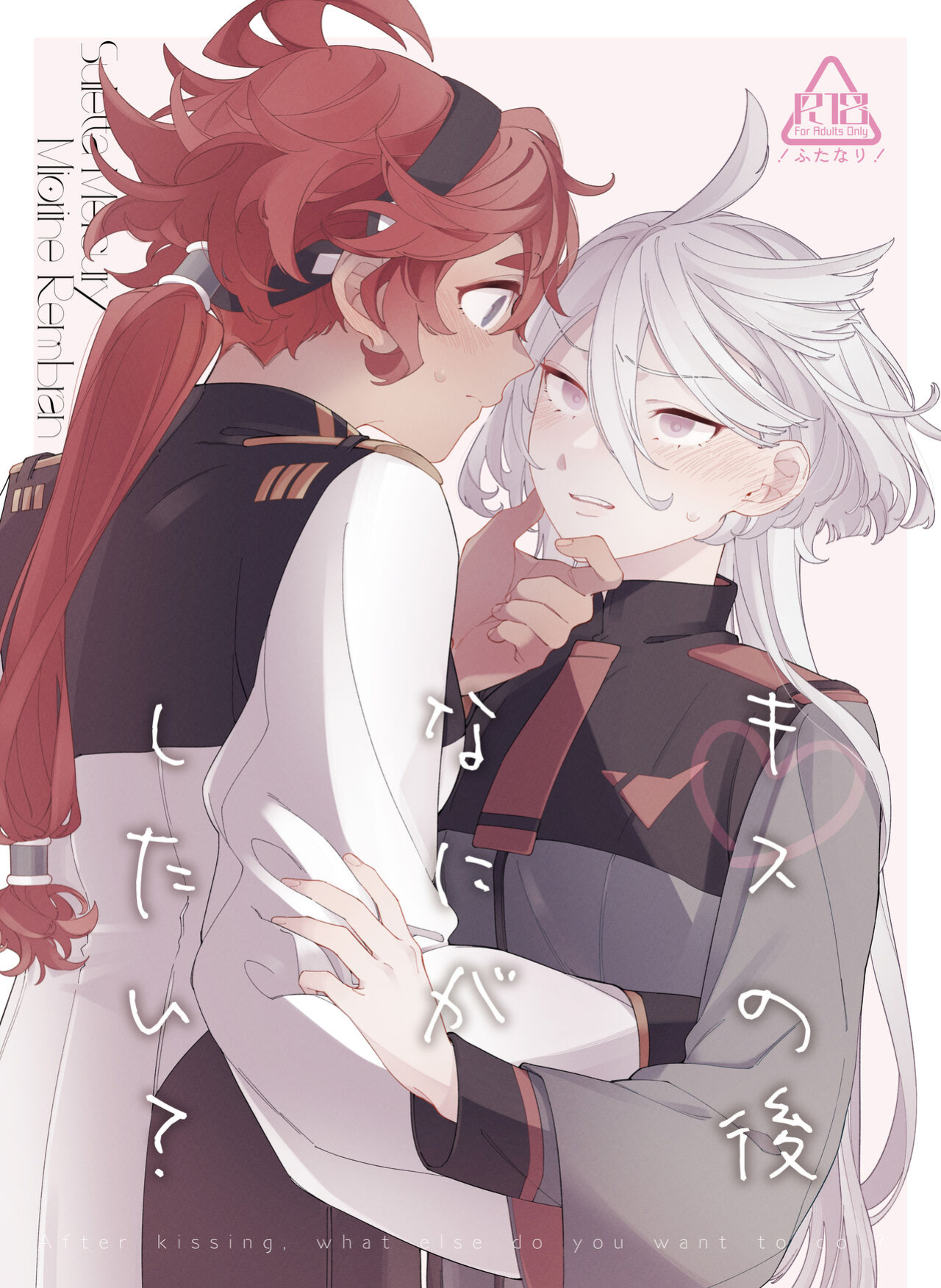 [Chunyujingshitian (ZhuoTian)] Kiss no Ato Nani ga Shitai? | After Kissing, What Else Do You Want to Do? (Mobile Suit Gundam: The Witch from Mercury)