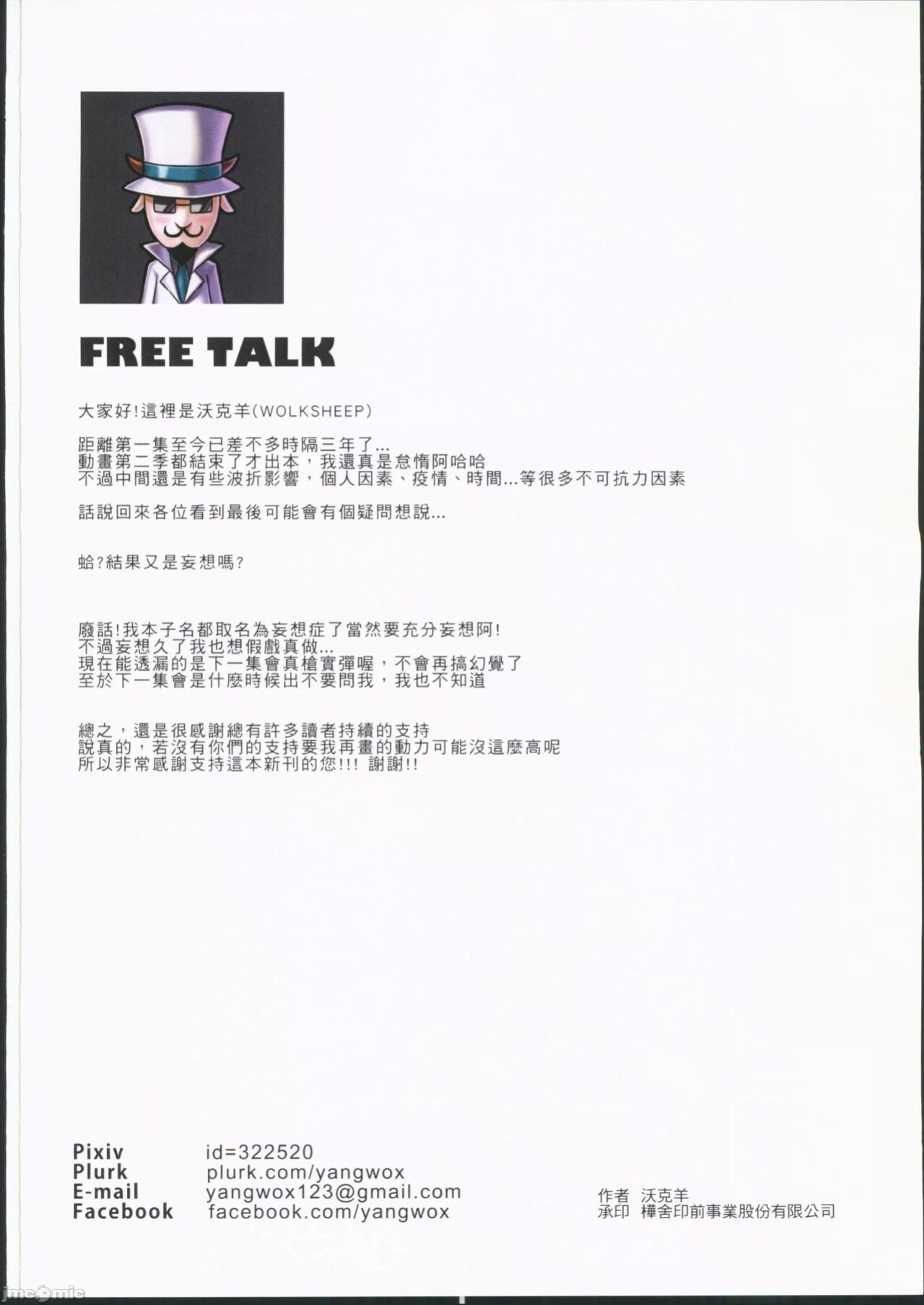 (FF40) [Tsukikaze Machi (Wox Yang)] Komi-san wa, H Mousoushou desu. Vol. 2 (Komi-san wa, Komyushou desu.)