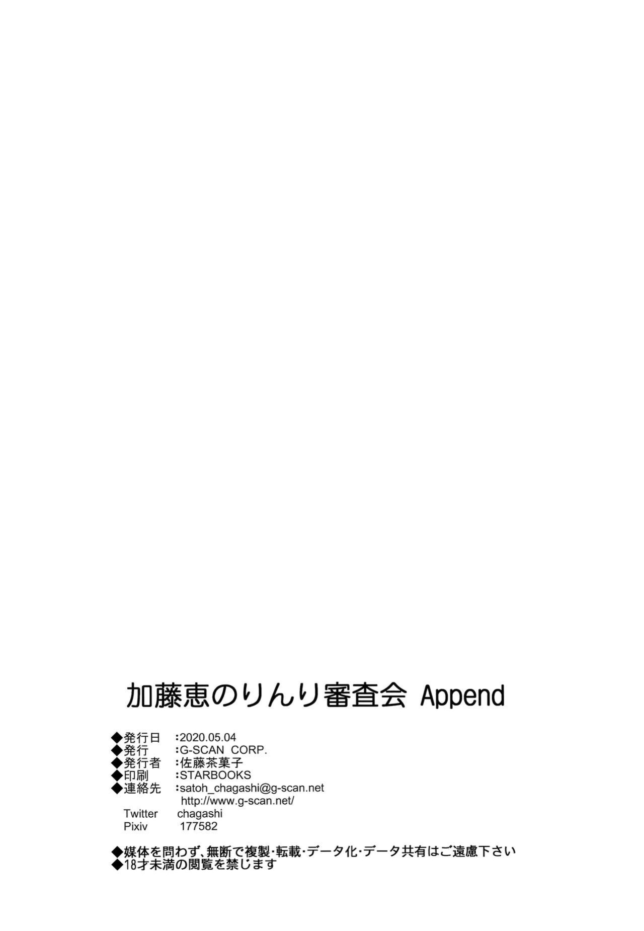 [G-SCAN CORP. (Satou Chagashi)] Kato Megumi no Rinri Shinsakai Append (Saenai Heroine no Sodatekata) [biribiri]