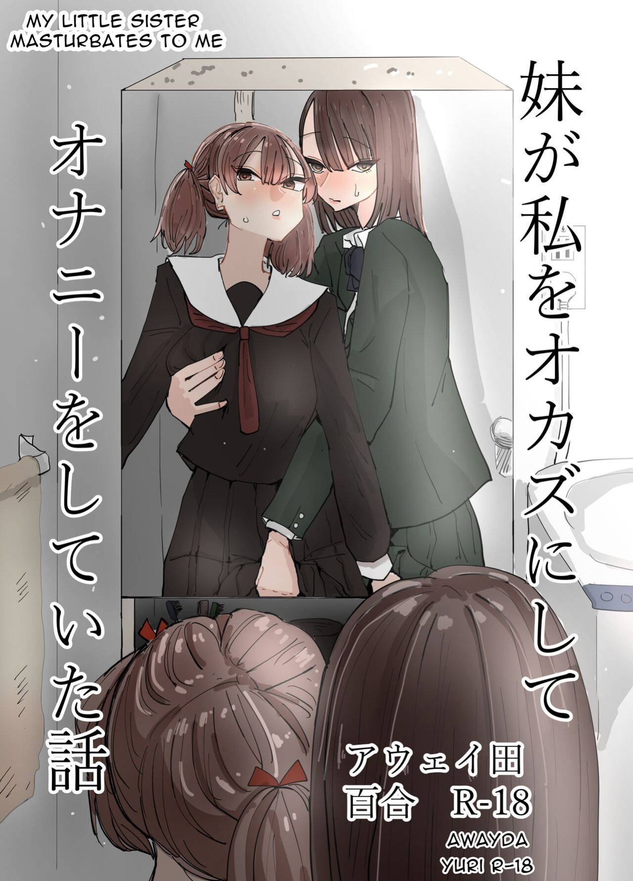[Aweida] Imouto ga Watashi o Okazu ni Shitate Onanie o Shite ita Hanashi | My Little Sister Was Masturbating To Me [Anamio Animus]