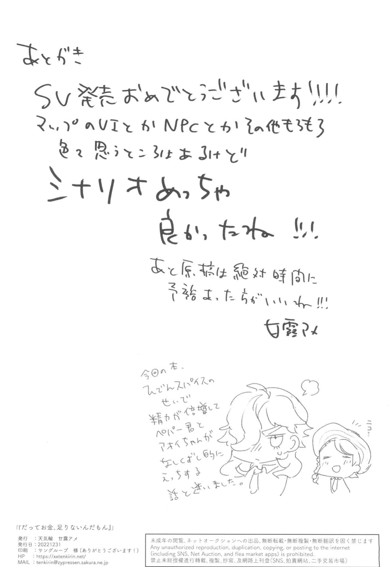 (C101) [Tenkirin (Kanroame)] Datte Okane, Tarinain da mon | It's Because, I Don't Have Enough Money! (Pokémon Scarlet and Violet) [PhantomsJoker]