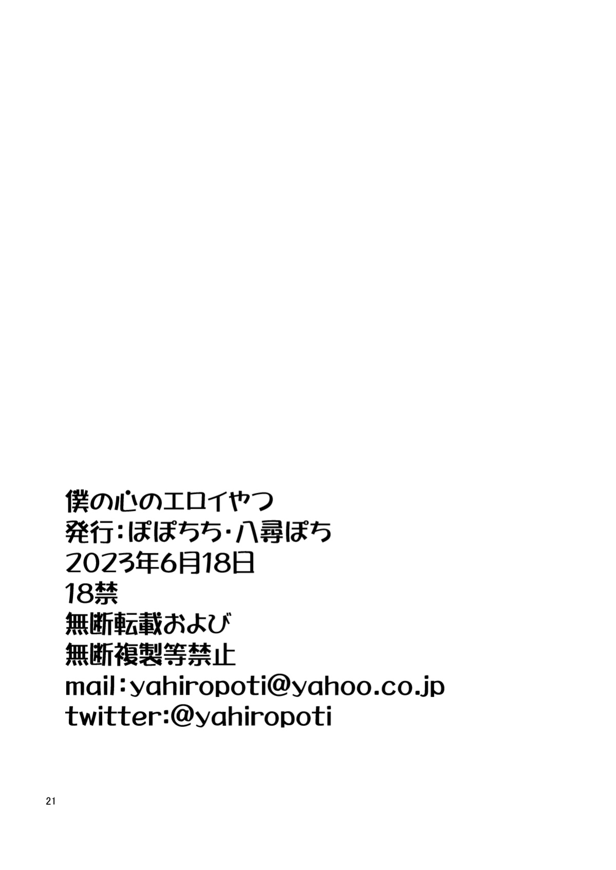 [Popochichi (Yahiro Pochi)] Boku no Kokoro no Eroi Yatsu - THE DIRTY IN MY HEART. (Boku no Kokoro no Yabai Yatsu) [Steveanon]