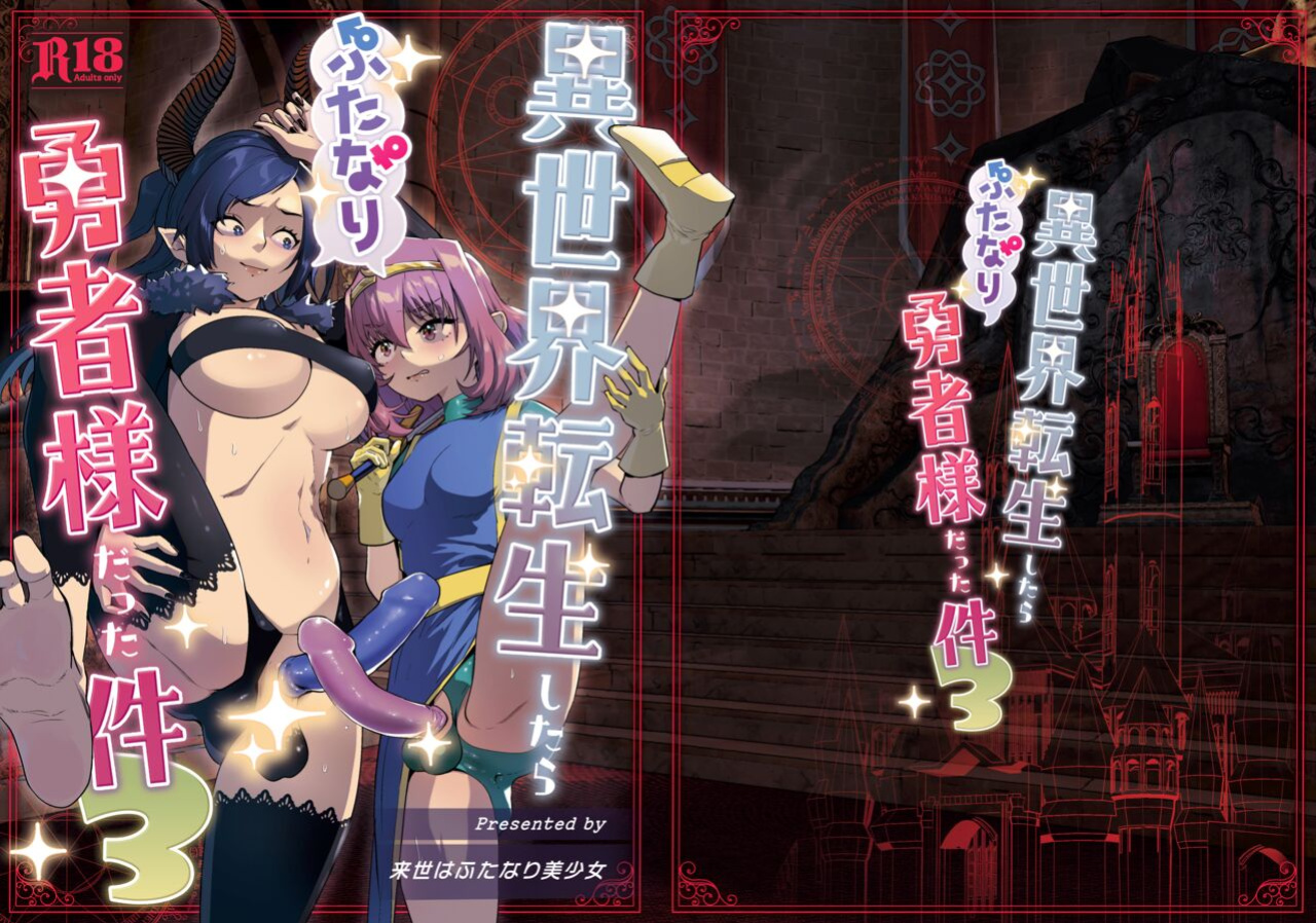 [Raise wa Futanari Bishoujo (orion)] That Time I Was Reborn as a FUTANARI Heroine in Another World 3 [head empty]