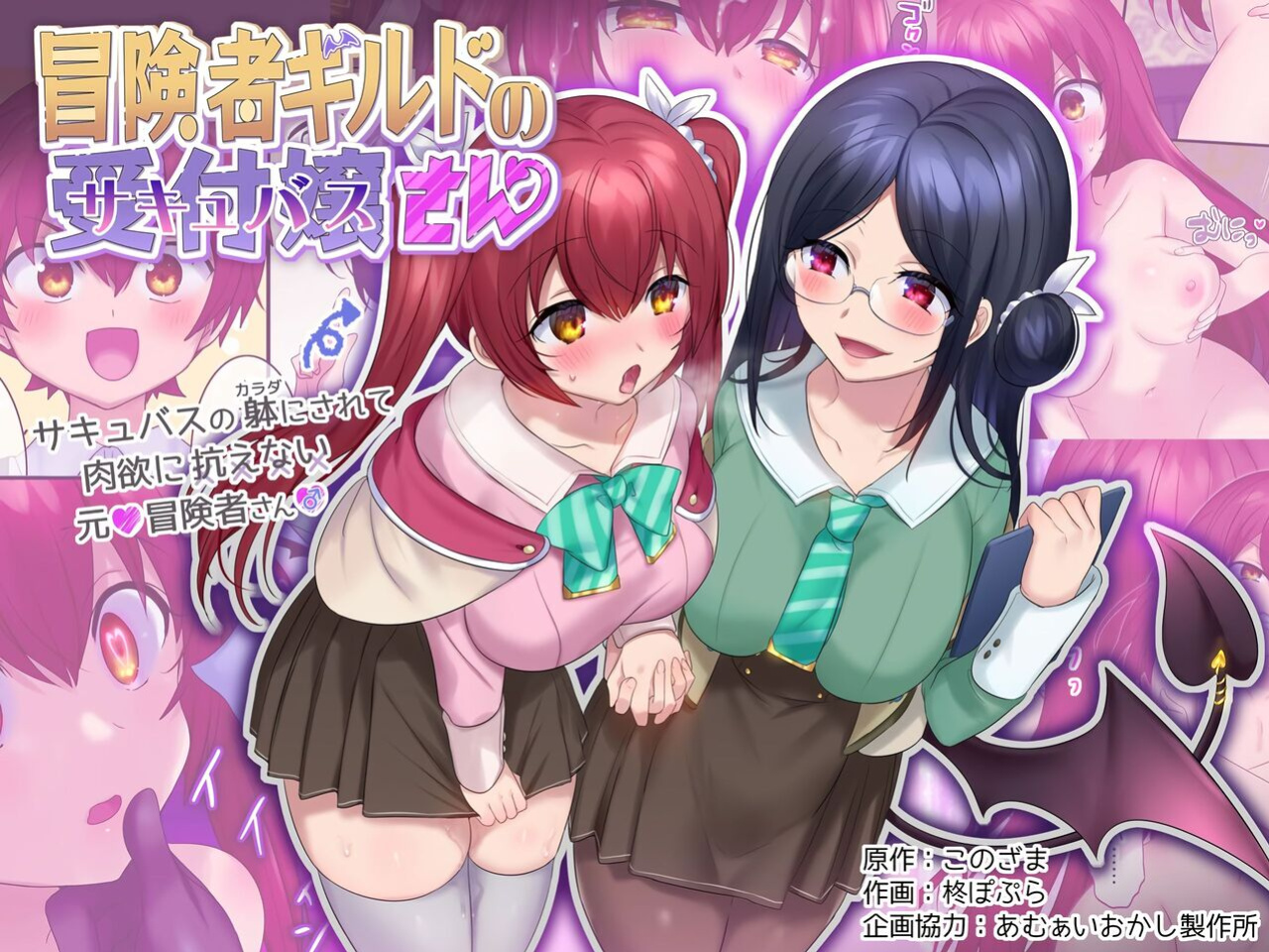 [Amuai Okashi Seisakusho (Hiiragi Popura, Konozama)] Boukensha Guild no Uketsukejou(Succubus)-san