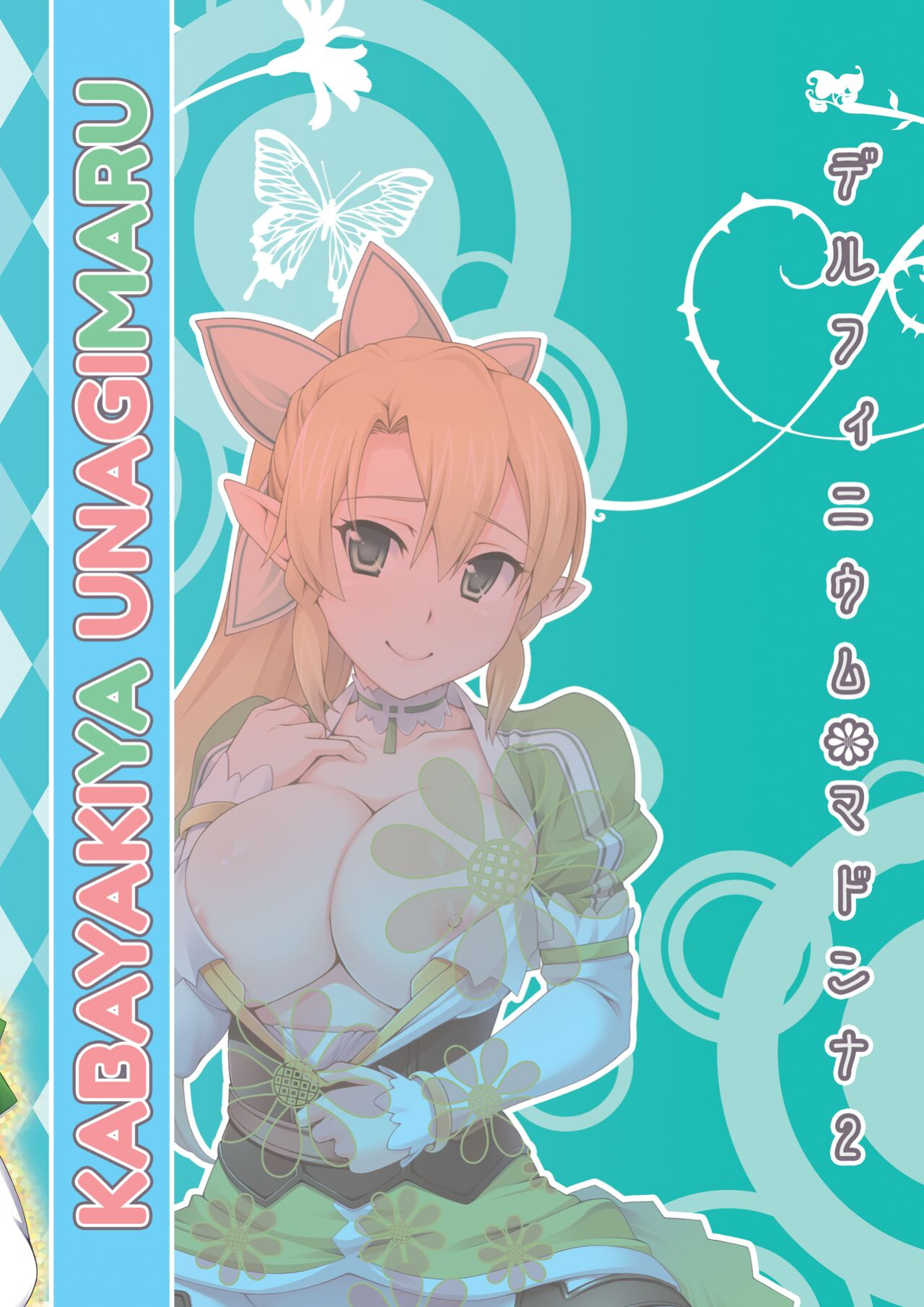 [Kabayakiya (Unagimaru)] Delphinium Madonna 2 (Sword Art Online) [2d-market.com]