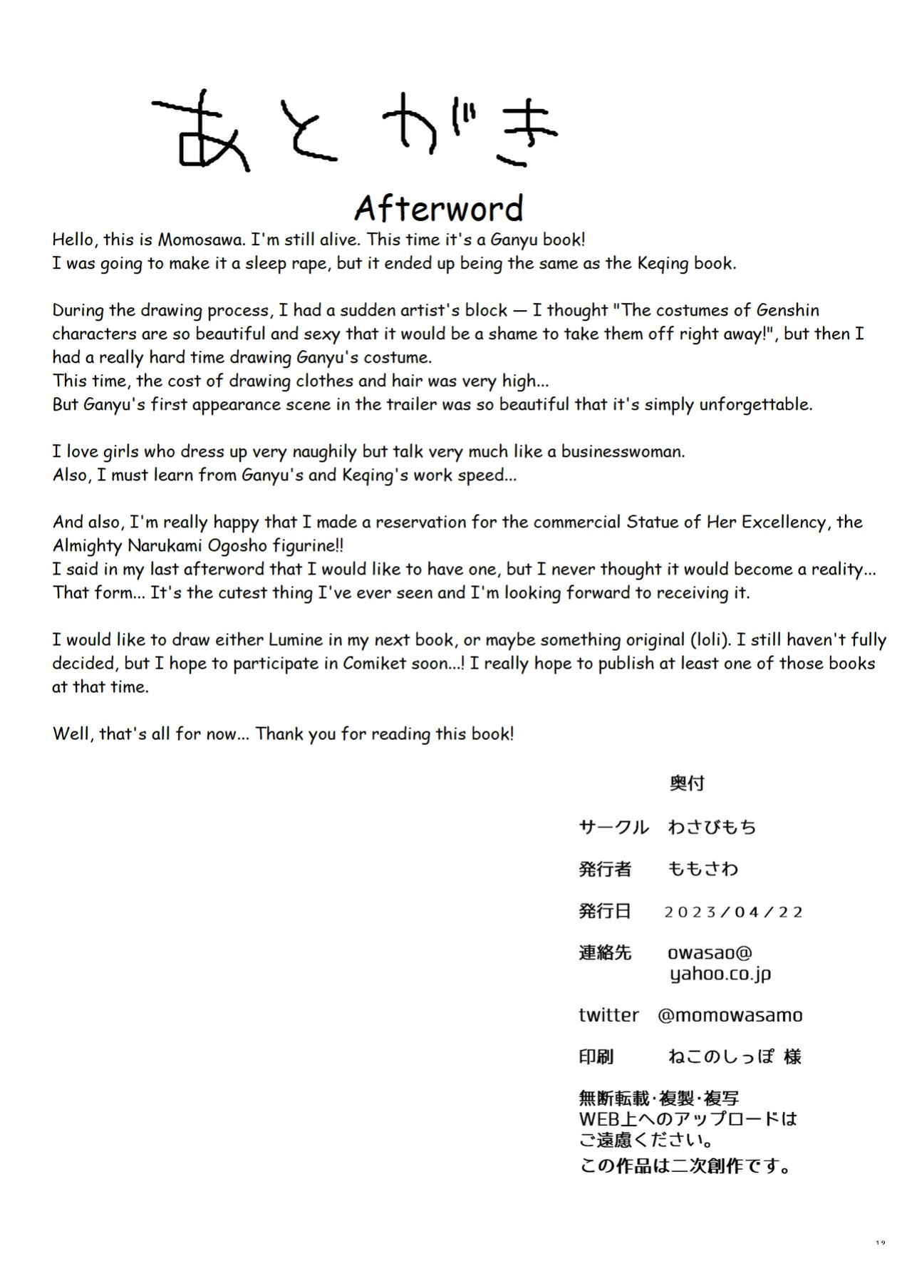 [Wasabi Mochi (Momosawa)] Ganyu-chan ga Shigoto to Seiyoku Shori o Otetsudai suru Hon. | A book in which Ganyu helps you out with your work and sexual urges. (Genshin Impact)