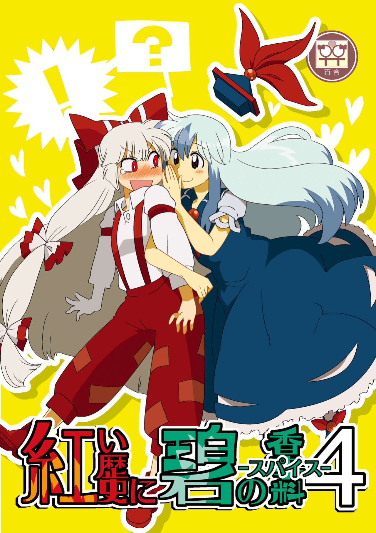 [RUMP (Bon)] Red History to Green Spice 4 (Touhou Project)