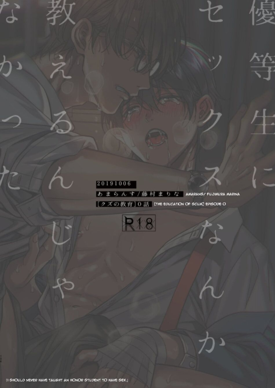 [Amarans (Fujimura Marina)] Yuutousei ni Sex nanka Oshieru n Janakatta | I Should Never Have Taught An Honor Student To Have Sex