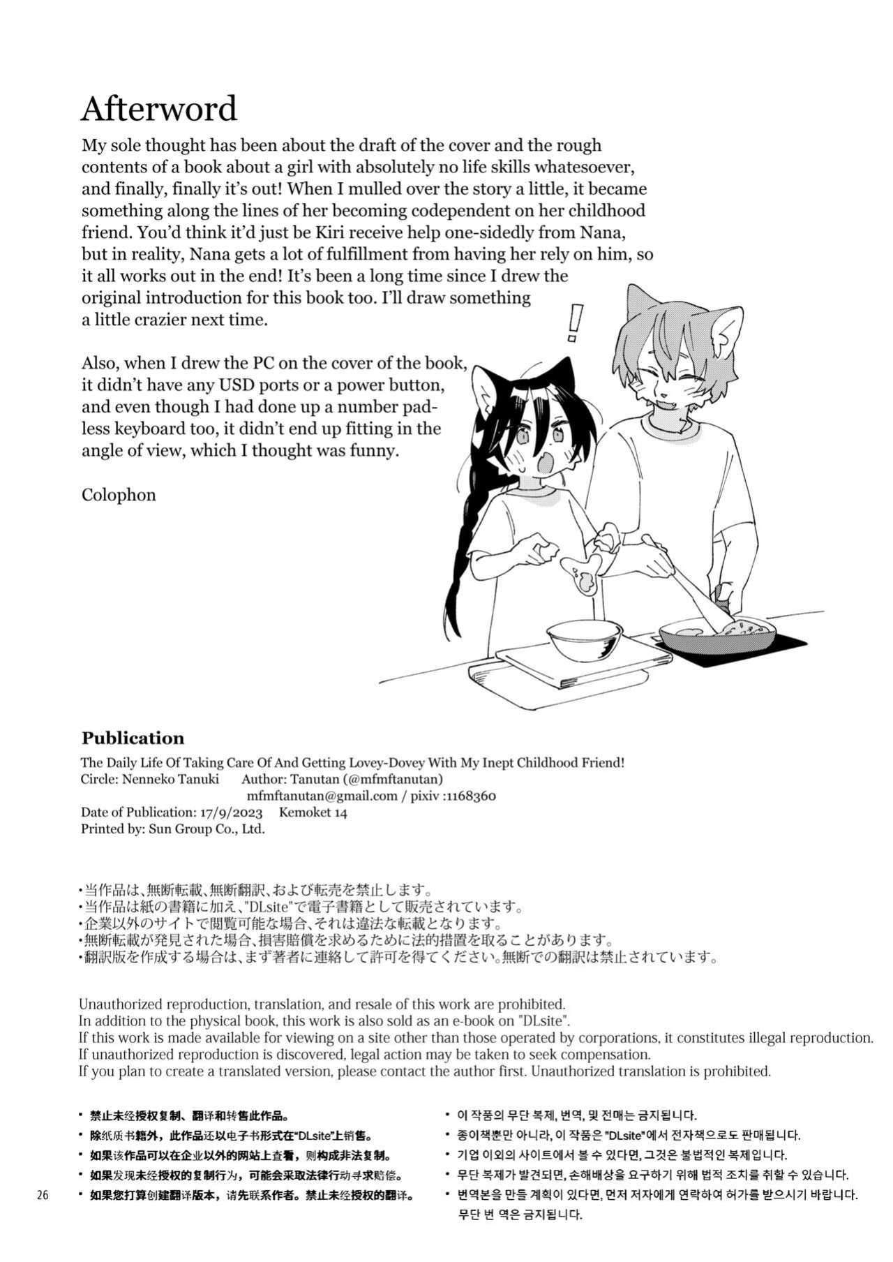 [Nenneko Tanuki (Tanutan)] Seikatsu ga Heta na Osanajimi no Sewa o Yaitari Love Love H shitari suru Hanashi [A Cool Person]