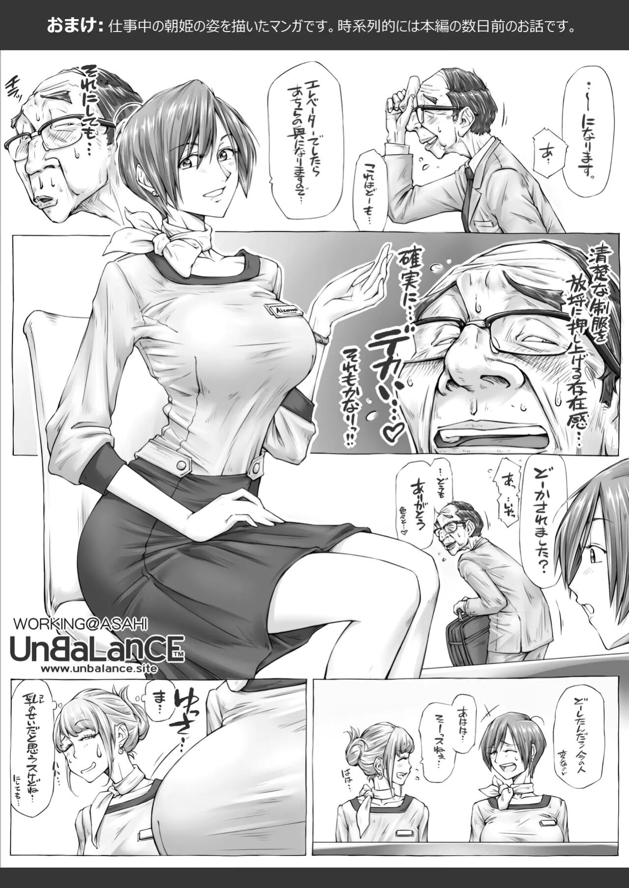 [UNBALANCE] Konna Ojii-chan ni Kanjisaserarete....