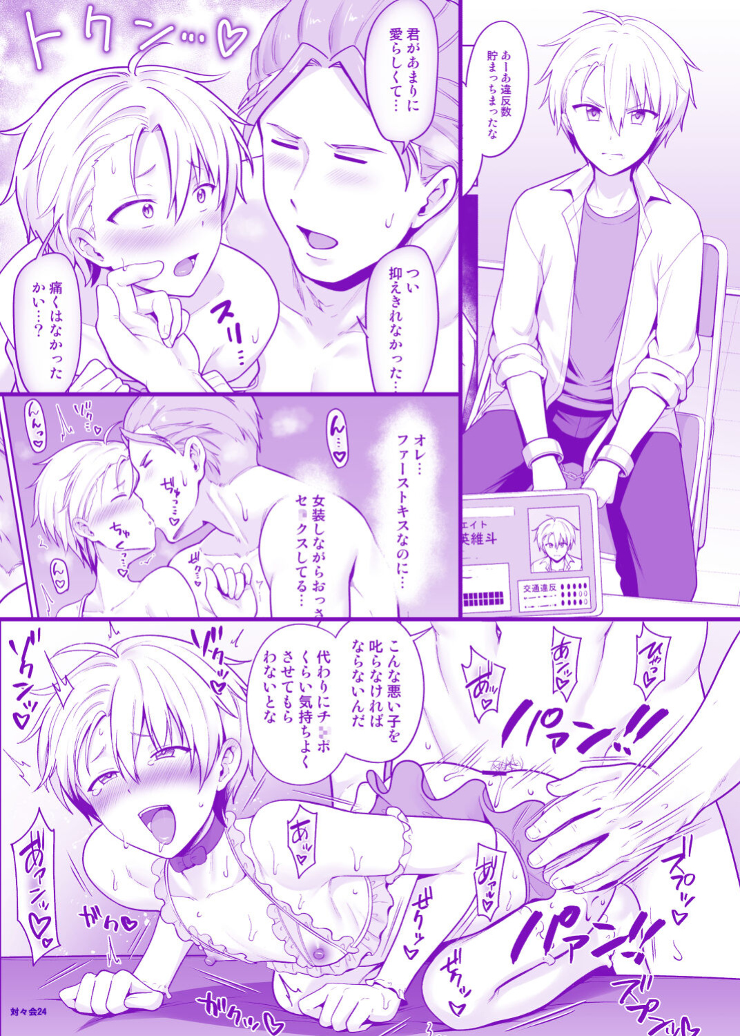 [Toitoikai (Toitoi)] Yankee Shounen Josou Mesu Ochi [mysterymeat3]