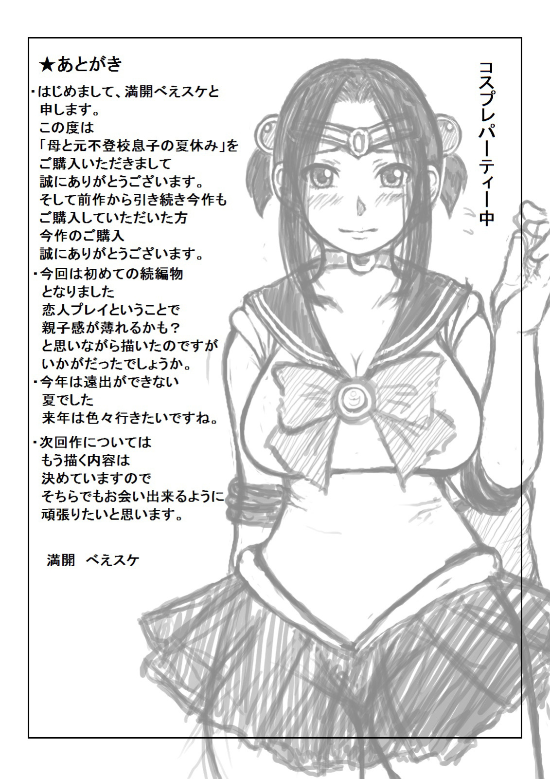 [Kirin Planet (Mankai Beesuke)] Haha to Moto Futoukou Musuko no Natsuyasumi | Mother and Her Truant Son on Summer Holidays [Amoskandy]