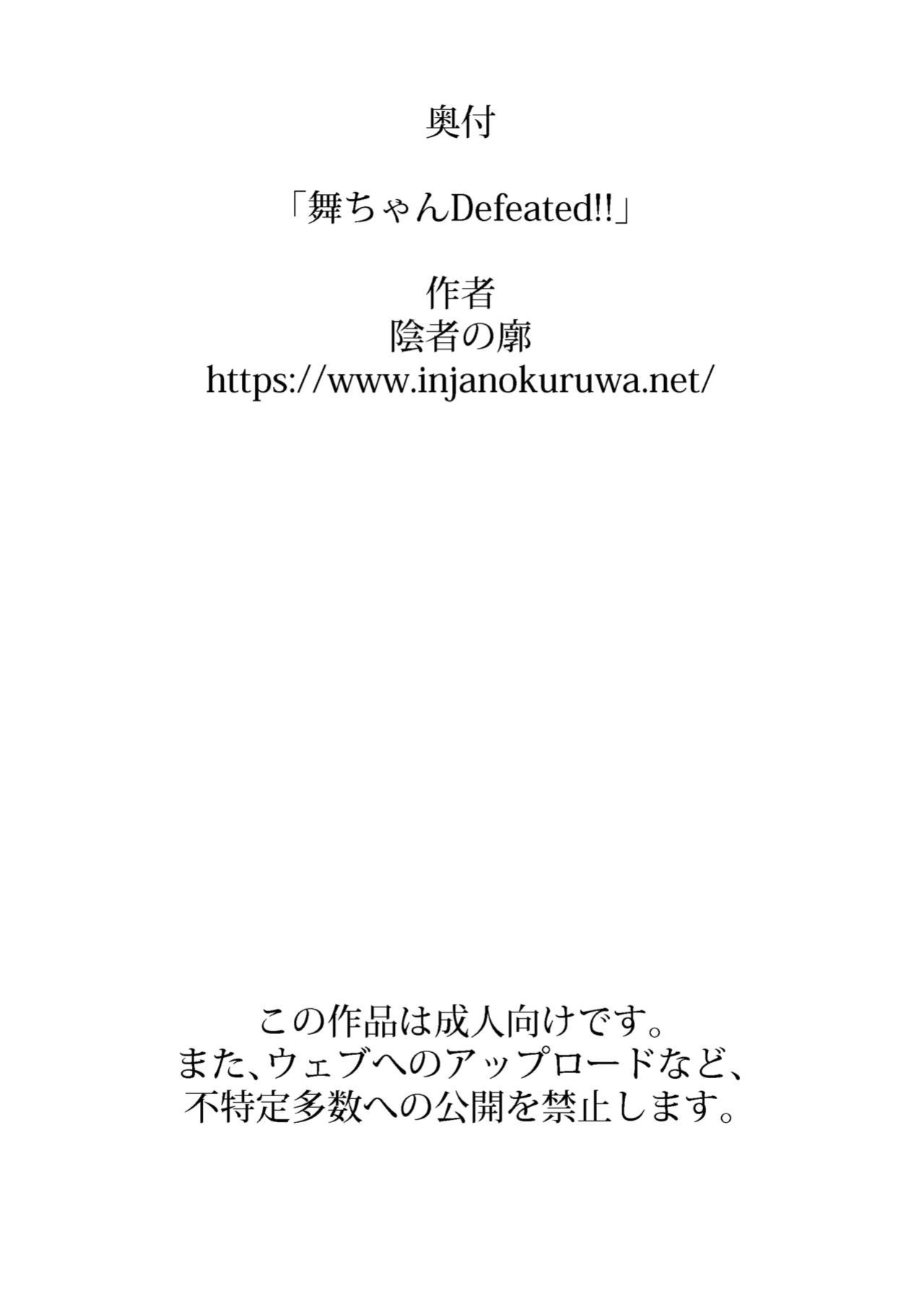 [Inja no Kuruwa (Huracan)] Mai-chan Defeated!! (King of Fighters) [Project Valvrein]