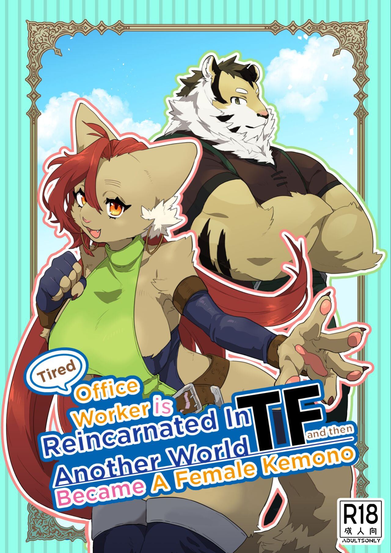 [Okett (Teko)] Tired Office Worker is Reincarnated In Another World TF and then Became A Female Kemono
