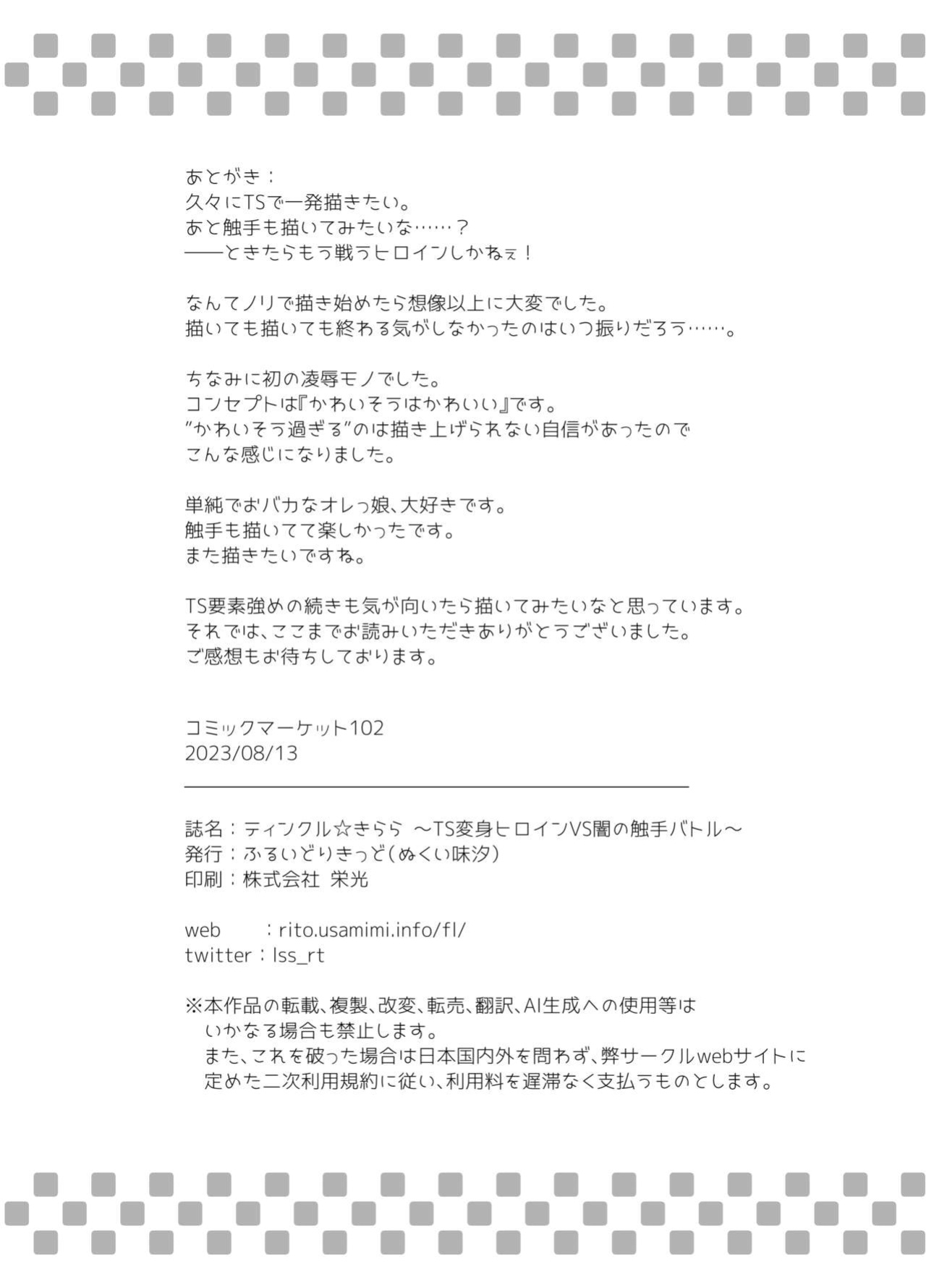 [Fluid Liquid (Nukui Lususu)] Tinkle☆Kirara～The shape shifting heroine VS The evil tentacles～[Magic Dream]