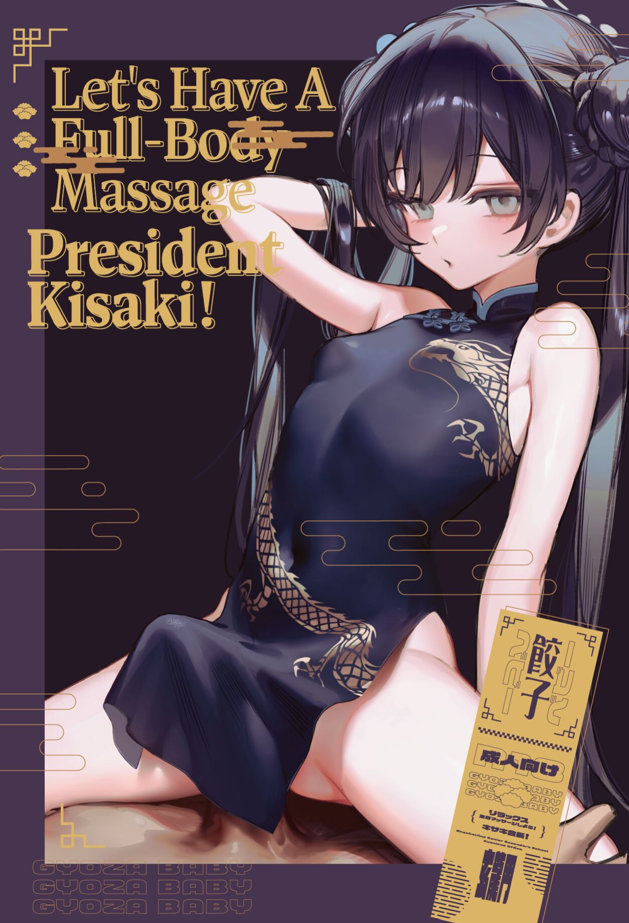 [Gyoza Baby (Waraiwari Gyoza)] Zenshin Massage Shiyou! Kisaki Kaichou! | Let's Have a Full-Body Massage, President Kisaki! (Blue Archive) [Uncensored]