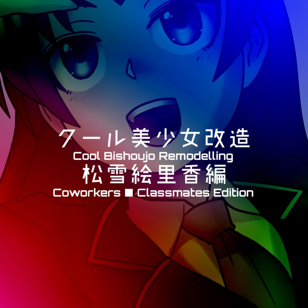 [581] Cool Bishoujo Remodeling Ch1-29