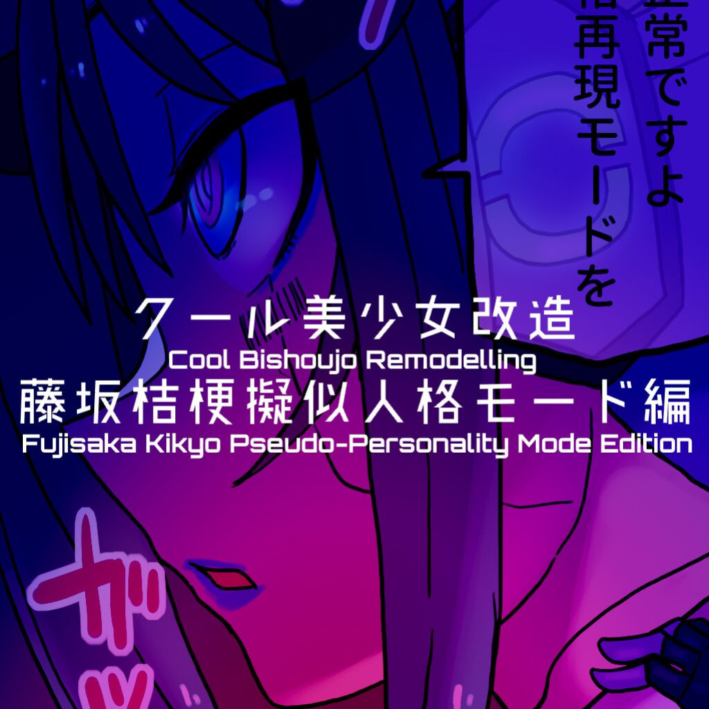 [581] Cool Bishoujo Remodeling Ch1-29