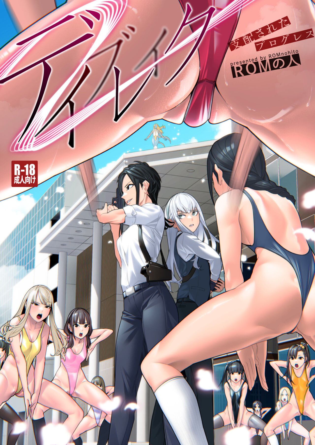 [ROM no Hito] Daybreak 2 Dominated Progress [trishdev2]