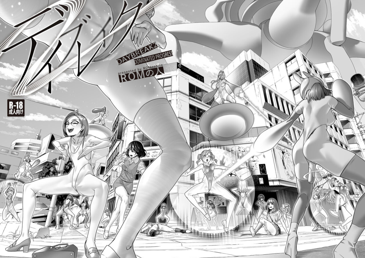 [ROM no Hito] Daybreak 2 Dominated Progress [trishdev2]