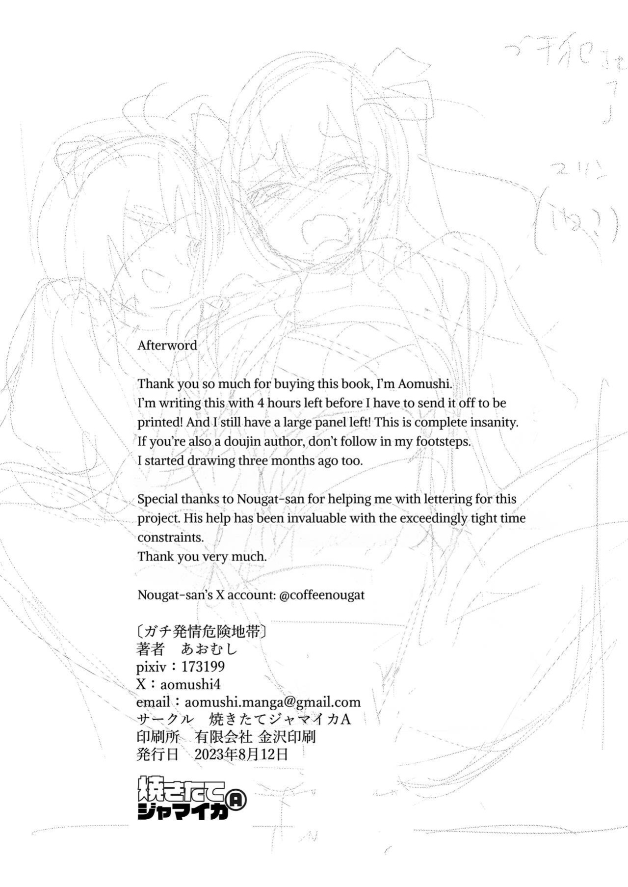 (C102) [Yakitate Jamaica A (Aomushi)] Gachi Hatsujou Kiken Chitai | Super Estrus Danger Zone (Oozora Subaru, Nekomata Okayu) [WataTL & head empty]