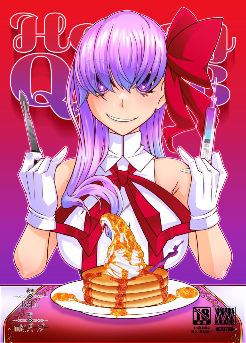 [Gantai Critical (BeLu)] Honey QB (Fate/Grand Order)