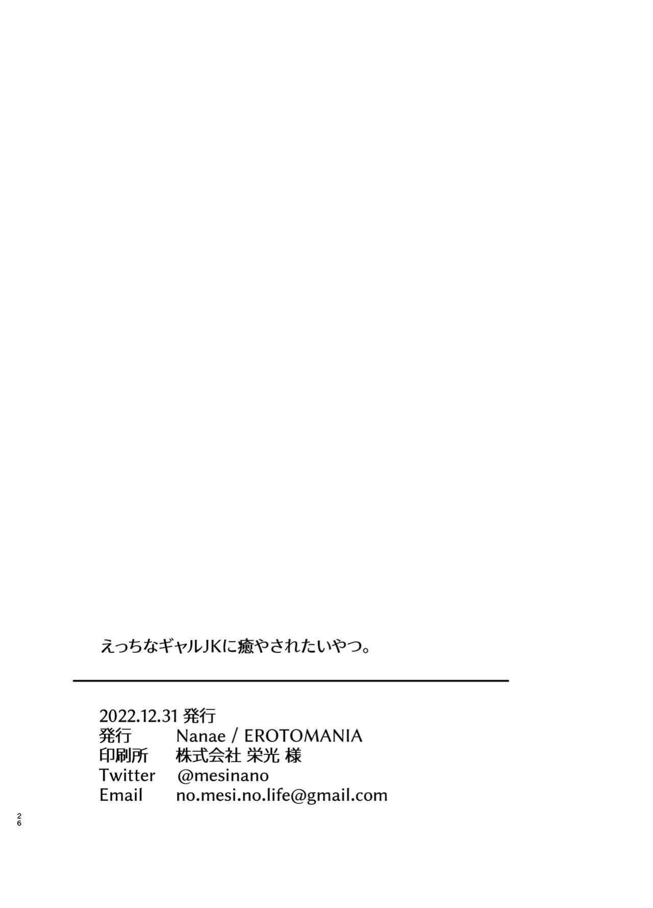 [EROTOMANIA (Nanae)] Ecchi na Gal JK ni Iyasaretai Yatsu. | Wanting to be Healed by a Naughty JK Gyaru [PinetKami]