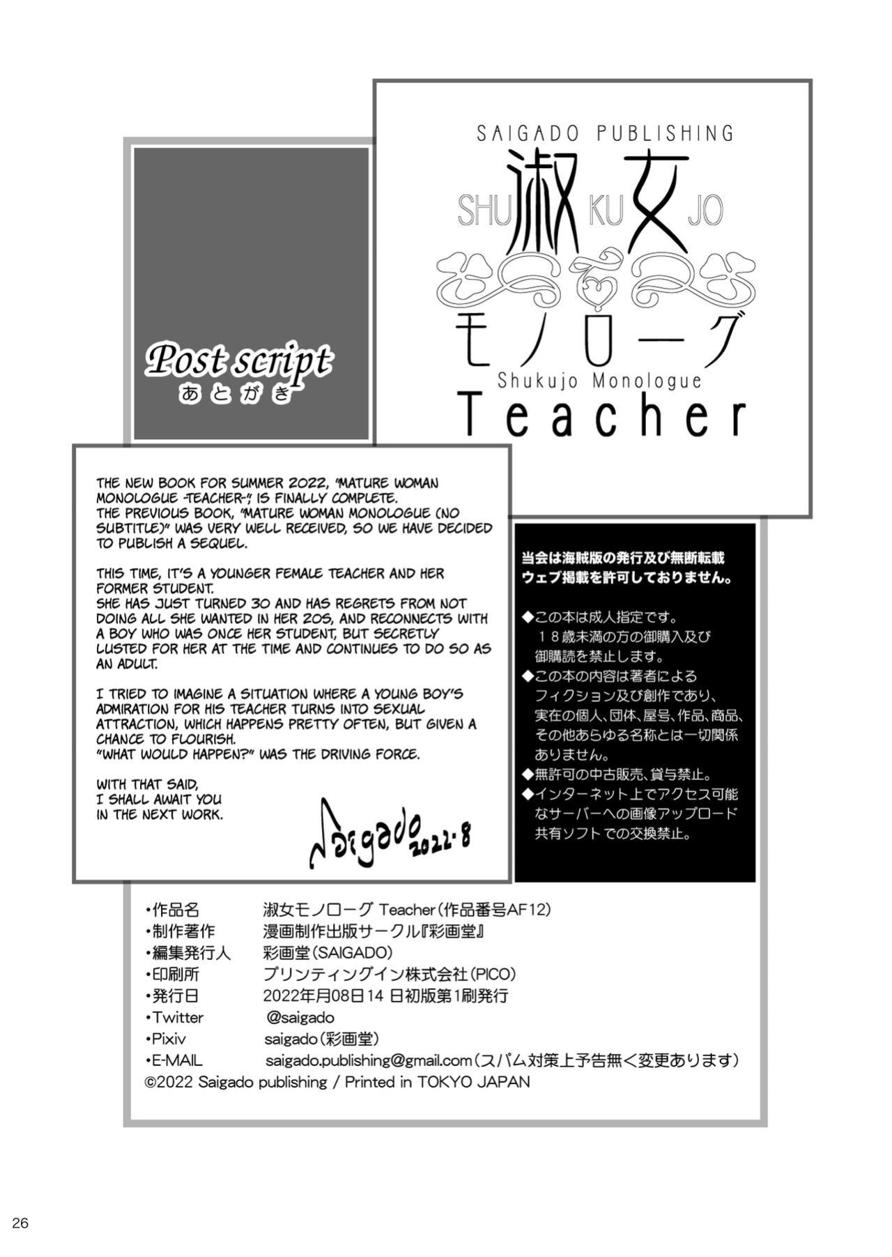 [Saigado] Shukujo Monologue Teacher | Mature Woman Monologue -Teacher- [The People With No Name]