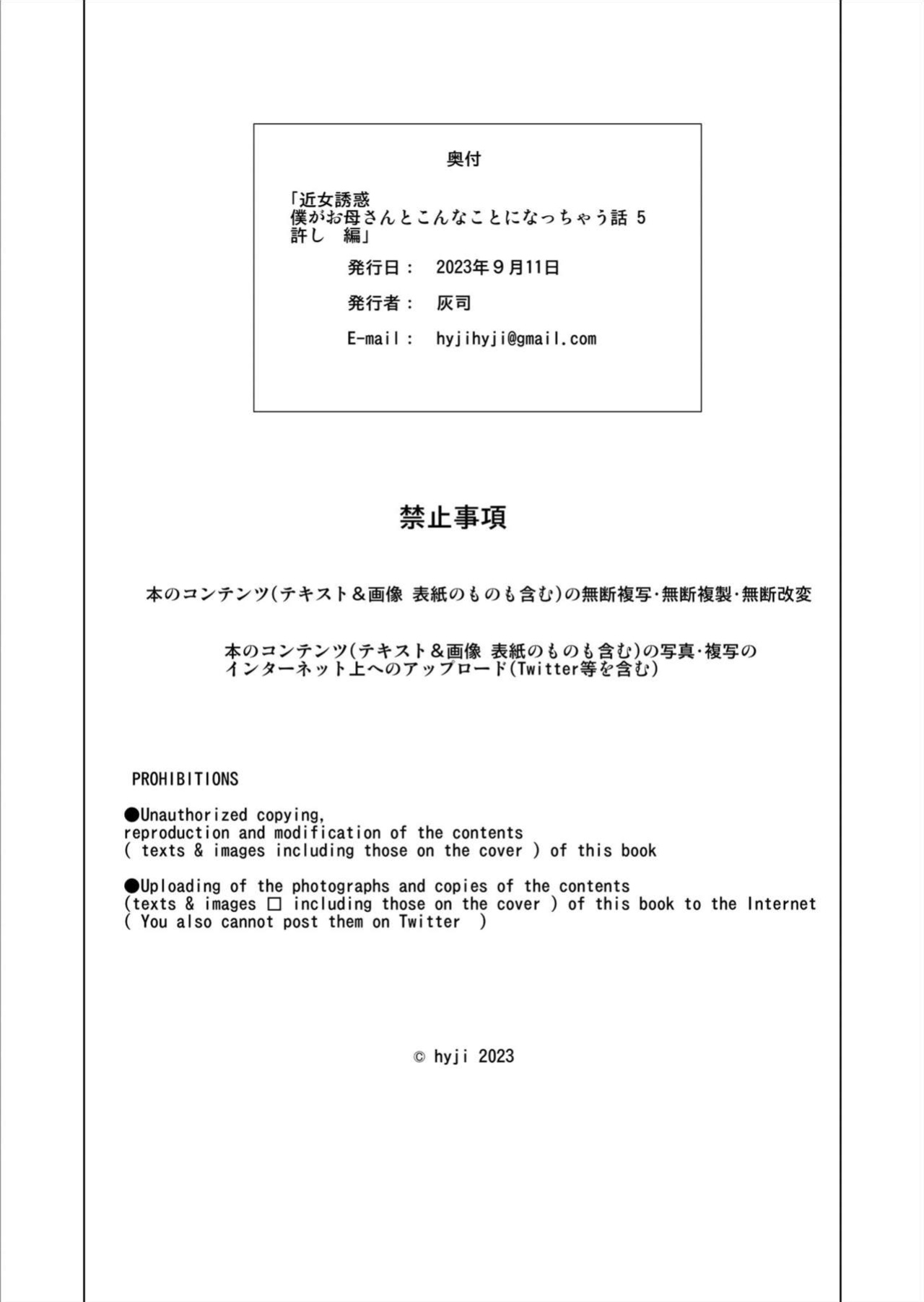 [Hyo-dou (Hyji)] Kinjo Yuuwaku Boku ga Okaa-san to Konna Koto ni Nacchau Hanashi 5 ~Oshioki hen~ | Neighborhood Seduction The Story About How I Came To Be Like This With My Mother 5 - Forgiveness Volume [Amoskandy]