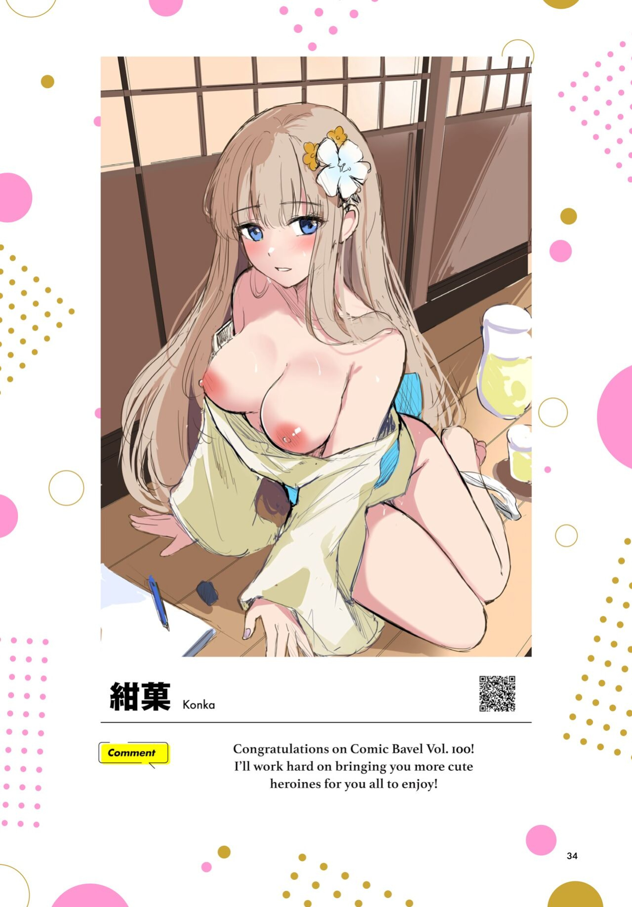 Comic Bavel 100th Volume Bonus Booklet [DL]