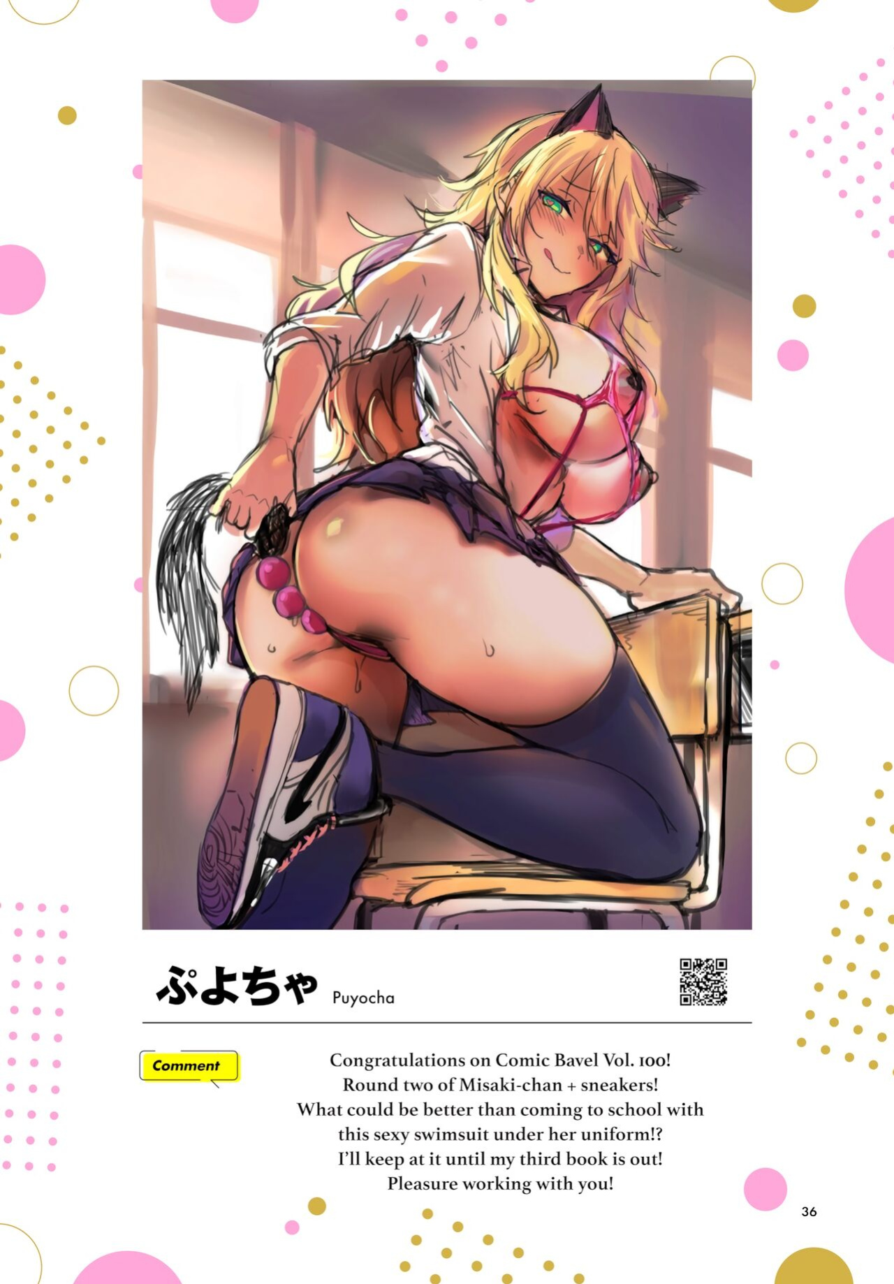 Comic Bavel 100th Volume Bonus Booklet [DL]