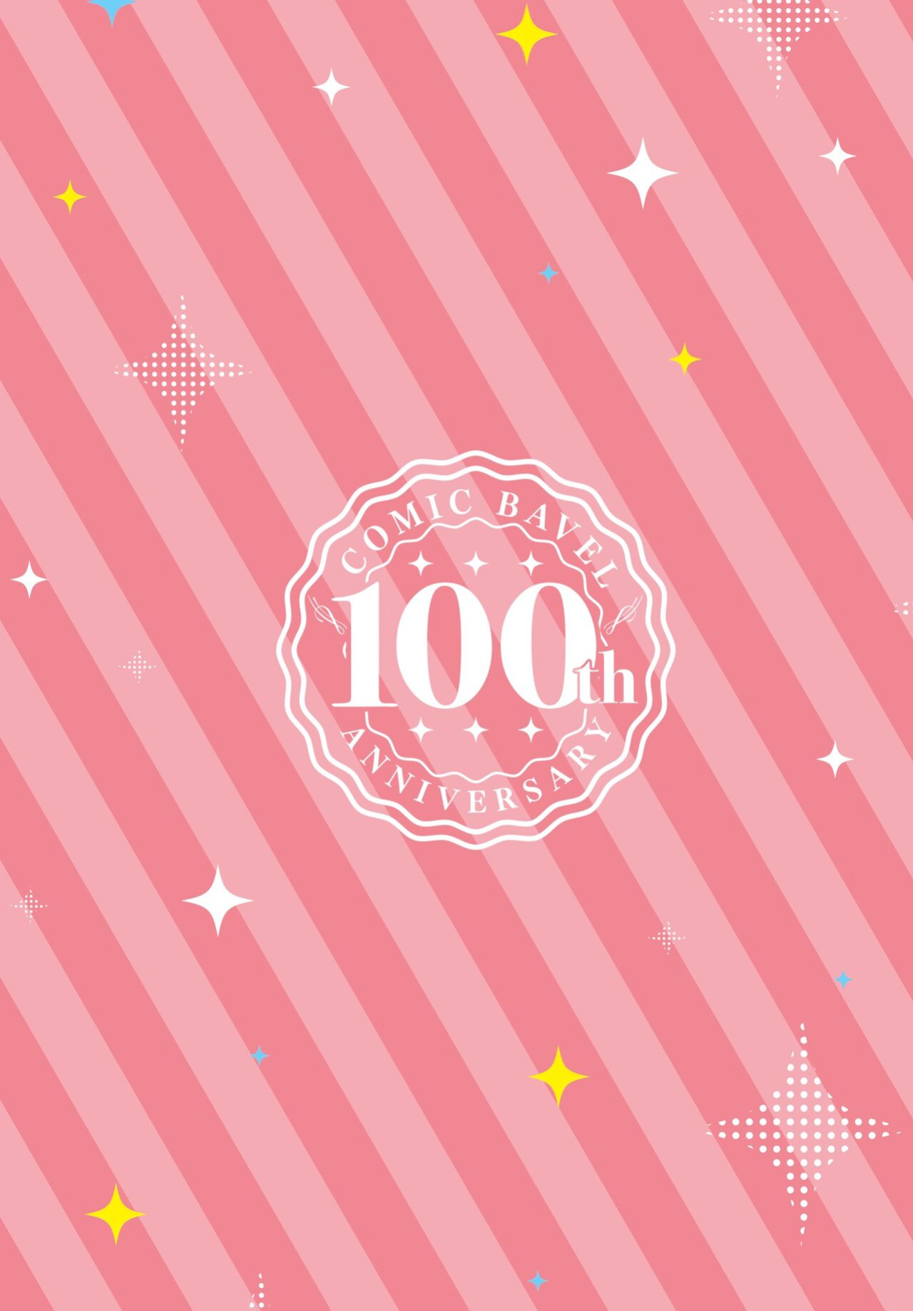 Comic Bavel 100th Volume Bonus Booklet [DL]