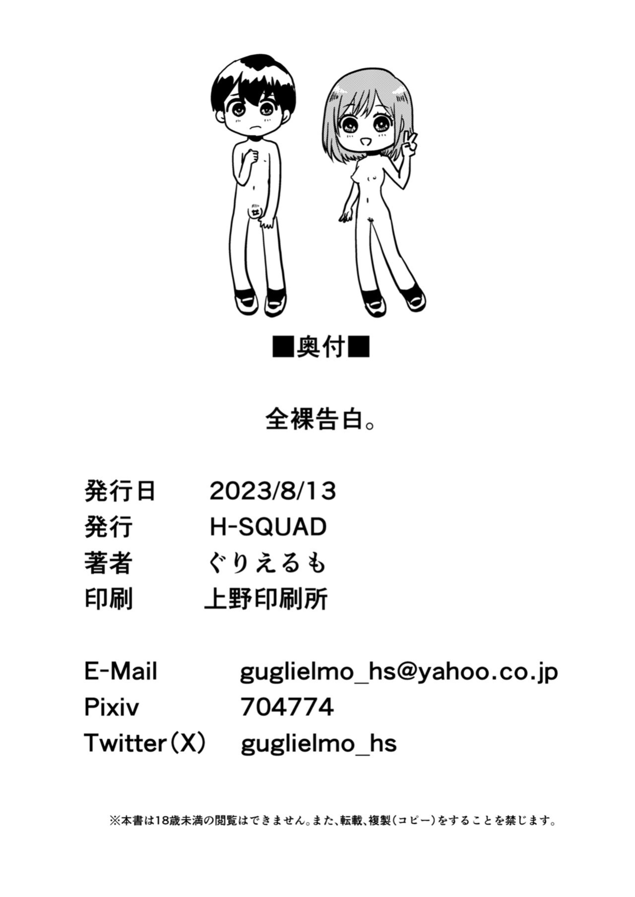[H-SQUAD (Guglielmo)] Zenra Kokuhaku.