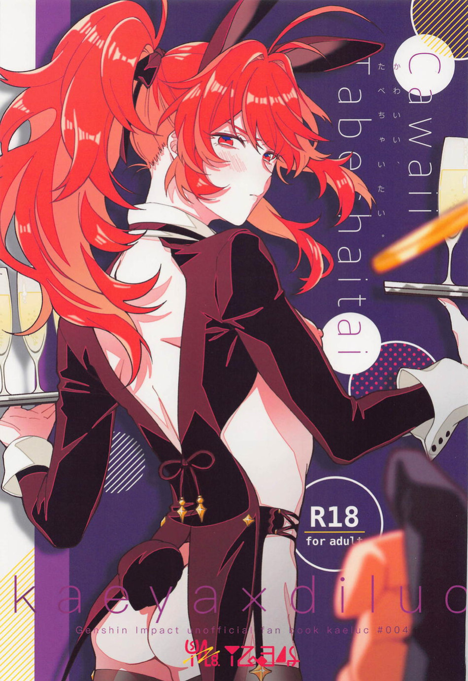 (SPARK17) [i2no34s (no-zaki)] Cawaii、Tabechaitai. | You're so Cute, I could just eat you up. (Genshin Impact)
