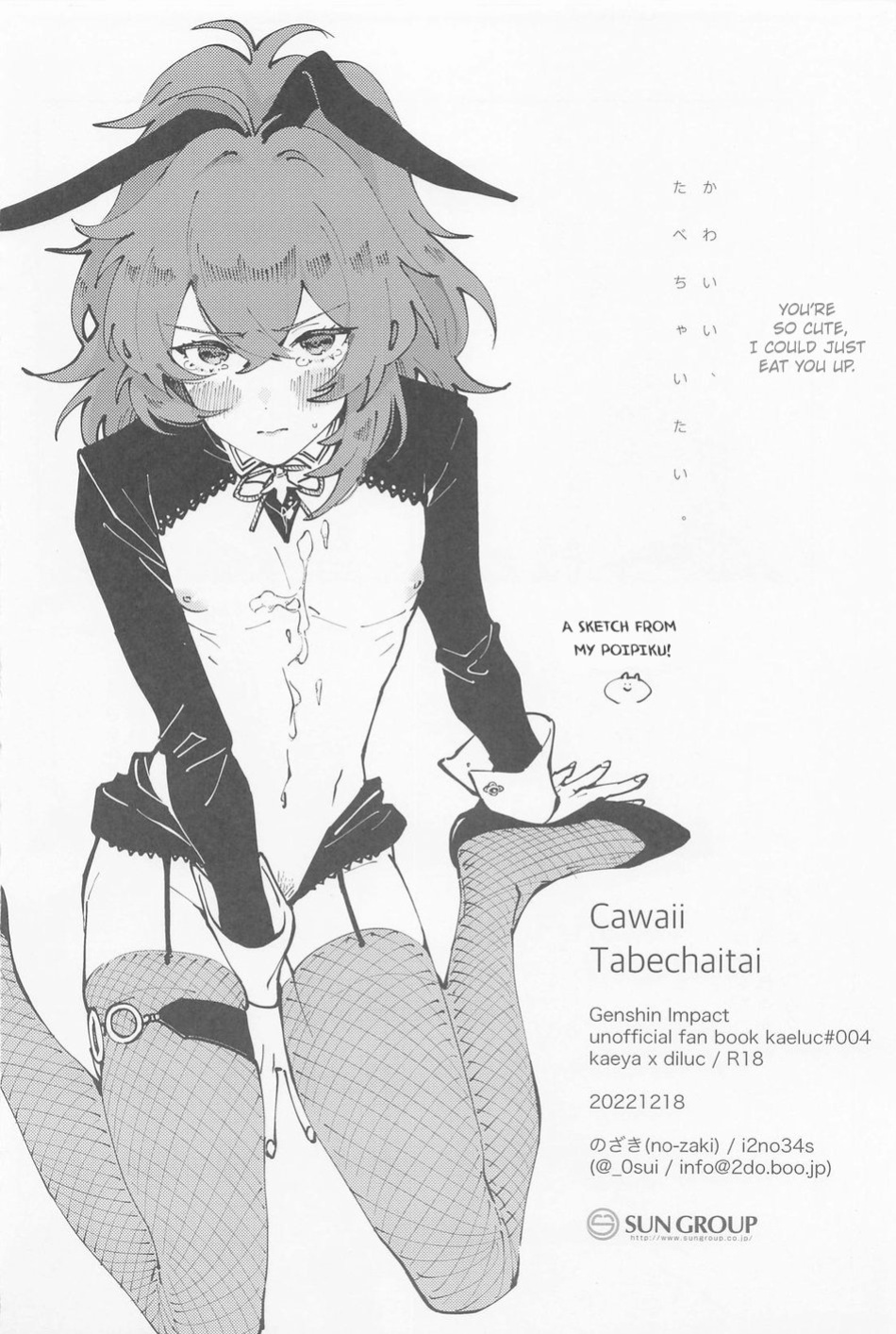(SPARK17) [i2no34s (no-zaki)] Cawaii、Tabechaitai. | You're so Cute, I could just eat you up. (Genshin Impact)