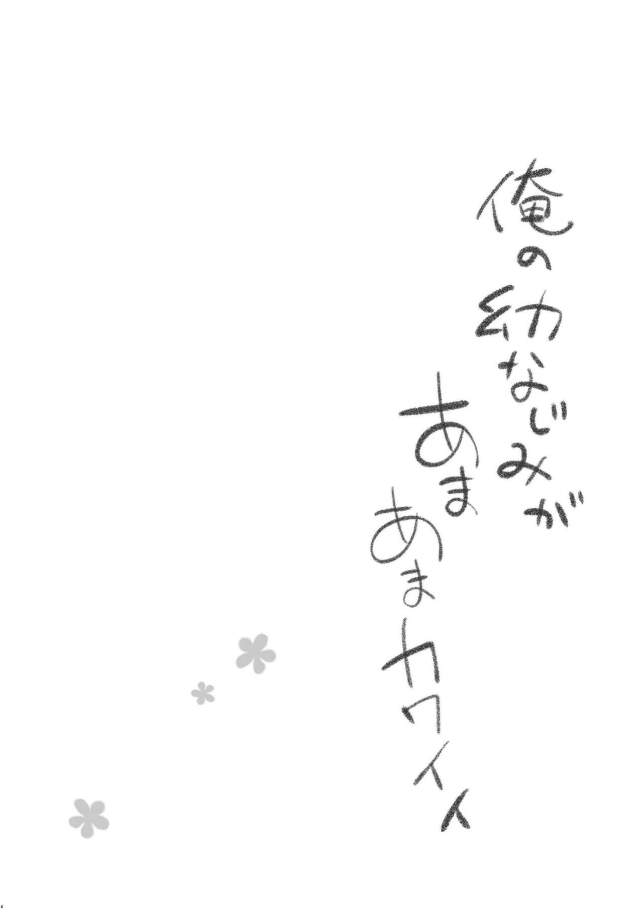 [Kurimomo (Tsukako)] Ore no Osananajimi ga Amaama Kawaii [Defski's Moonrunes]