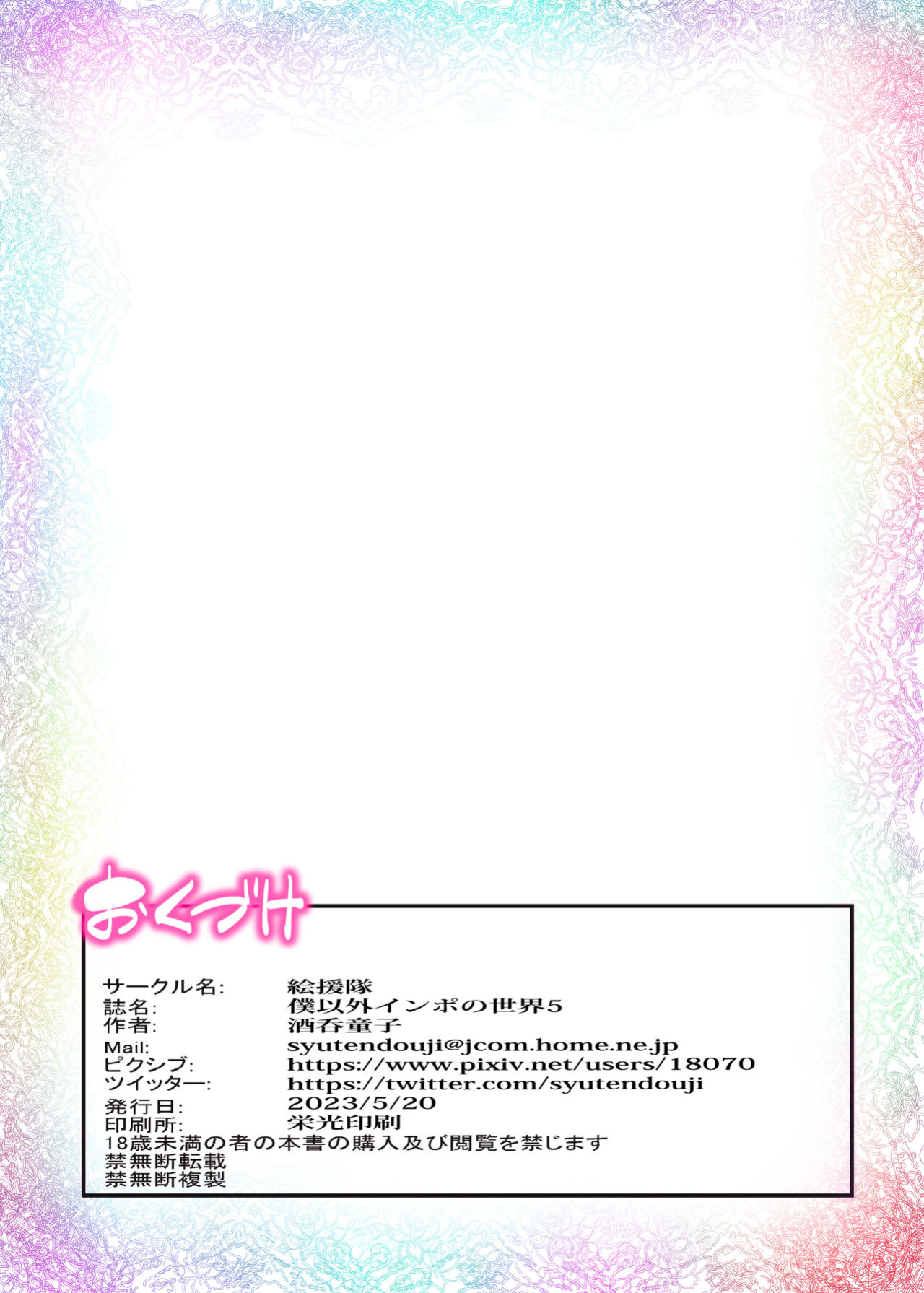 [Kaientai (Shuten Douji)] Boku Igai Inpo no Sekai 5 Harem Dousei Seikatsu Hen | A World Where All Men But Me Are Impotent 5 - Harem Edition [RyuugaTL]