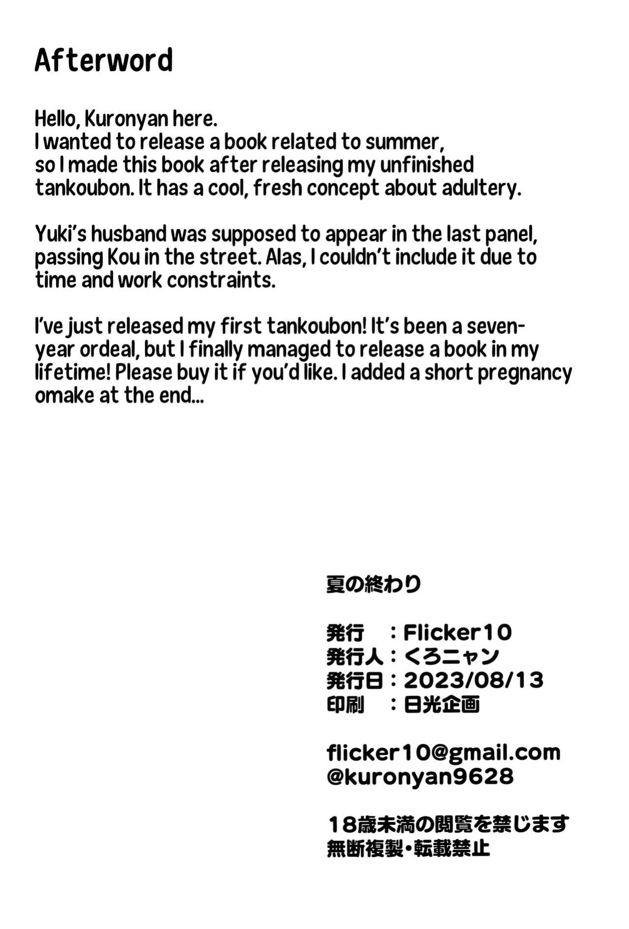 (C102) [Flicker10 (Kuronyan)] Natsu No Owari | The Last Day of Summer [Team Rabu2]