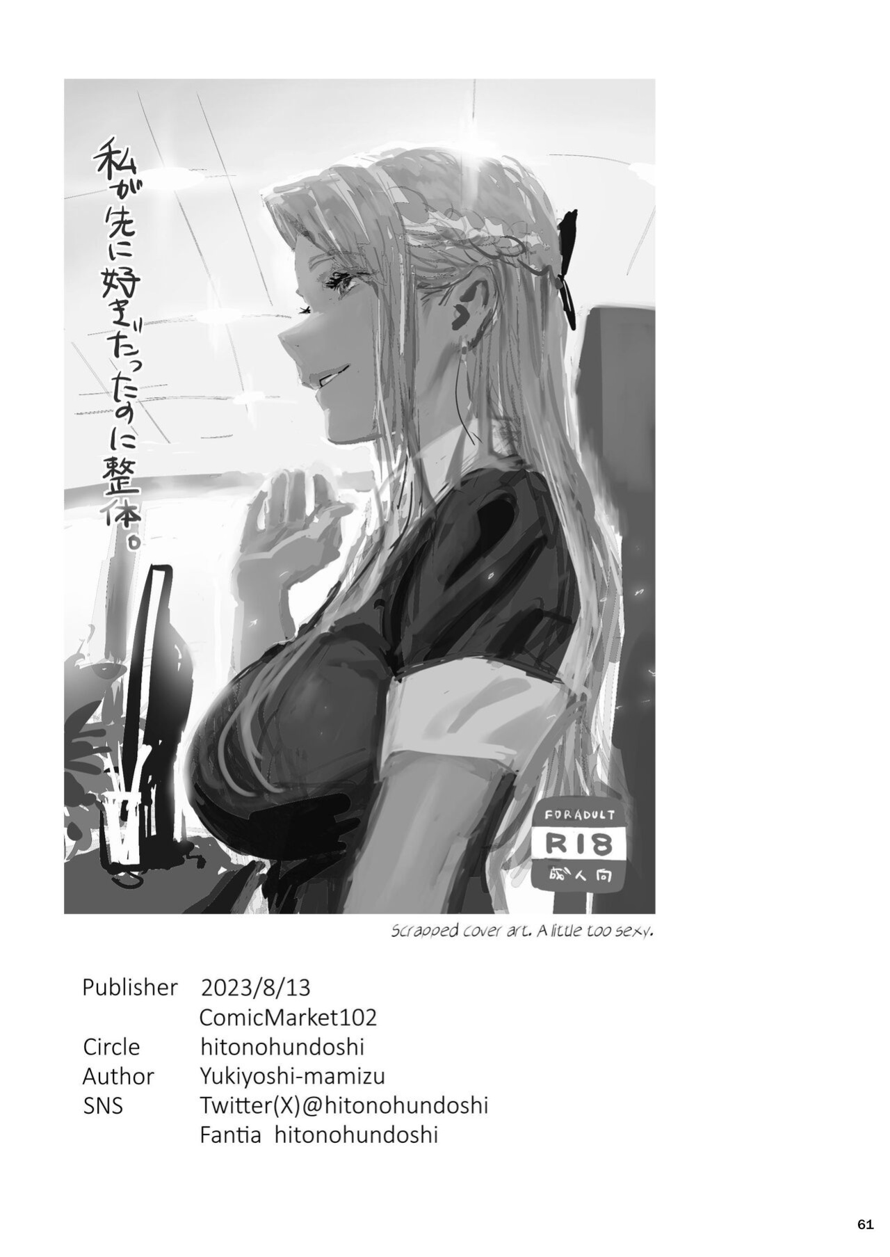 [Hito no Fundoshi (Yukiyoshi Mamizu)] Watashi ga Sakini Sukidatta no ni Seitai. | But I Liked Her First Chiropractor. [Darg777 Translations]