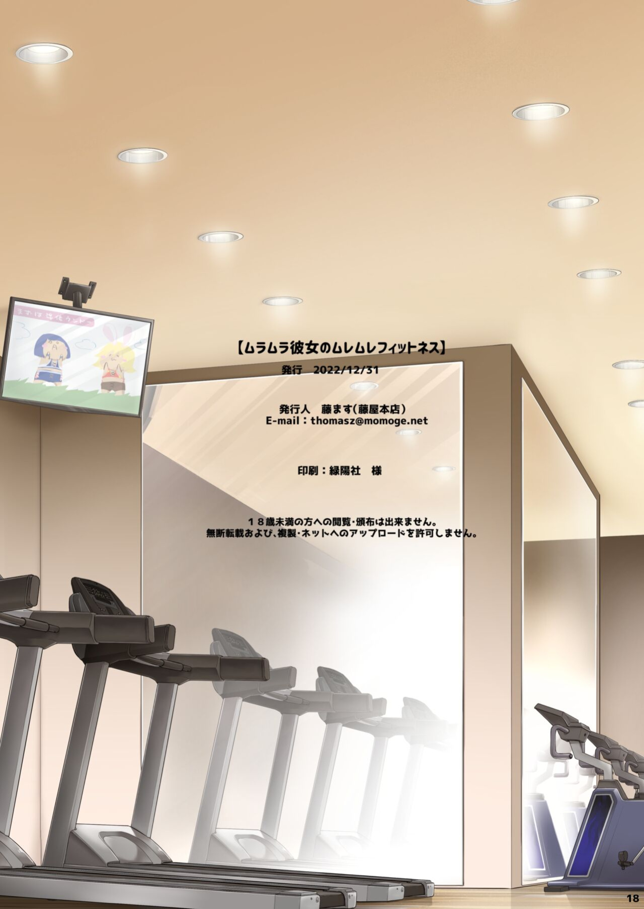 [Fujiya Honten (Thomas)] Muramura Kanojo no Muremure Fitness