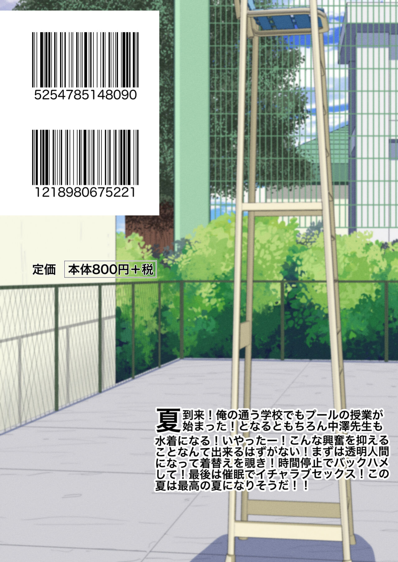 [Gin Eiji] Jikan Teishi to Saimin to Toumei Ningen de Mizugi no Tannin no Sensei wo Pool no Jugyo Chu ni Okashi Makuru [FC]