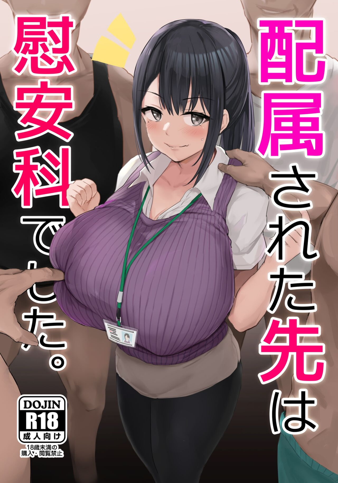 [Jack to Nicholson (NoriPachi)] Haizoku sareta Saki wa Ianka deshita. [Darg777]