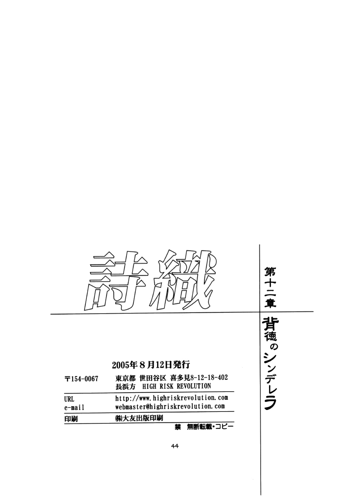 (C68) [HIGH RISK REVOLUTION (Aizawa Hiroshi)] Shiori Dai-Juuni-Shou Haitoku no Cinderella | Shiori Volume - 12 - Cinderella became a nasty whore overnight (Tokimeki Memorial) [uanime5]