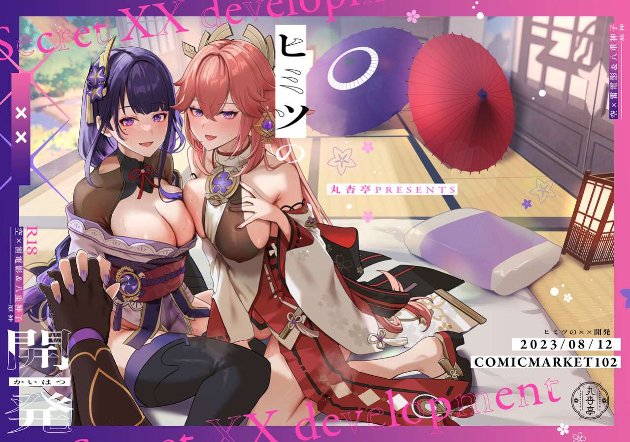 [Maruanzutei (Maruco)] Secret XX Development (Genshin Impact) [LunaticSeibah]