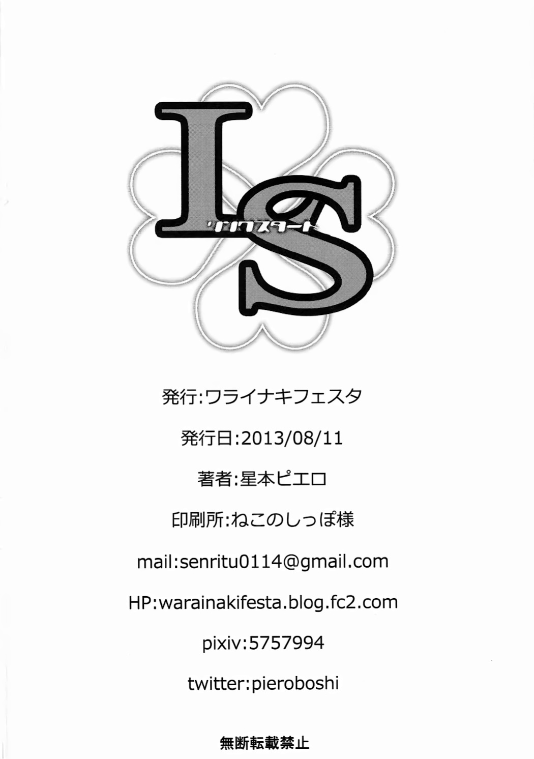 (C84) [Warainaki Festa (Hoshimoto Piero)] Link Start (Sword Art Online) [EHCOVE]
