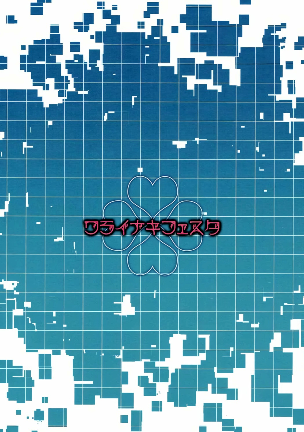 (C84) [Warainaki Festa (Hoshimoto Piero)] Link Start (Sword Art Online) [EHCOVE]