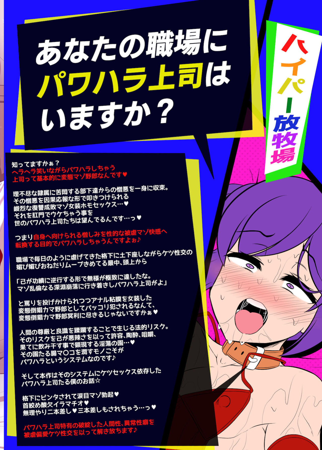 [Hyper Houbokujou (Hitsujinx)] Seibai!! PoweHara Hentai Maso Kama Joushi [mysterymeat3]