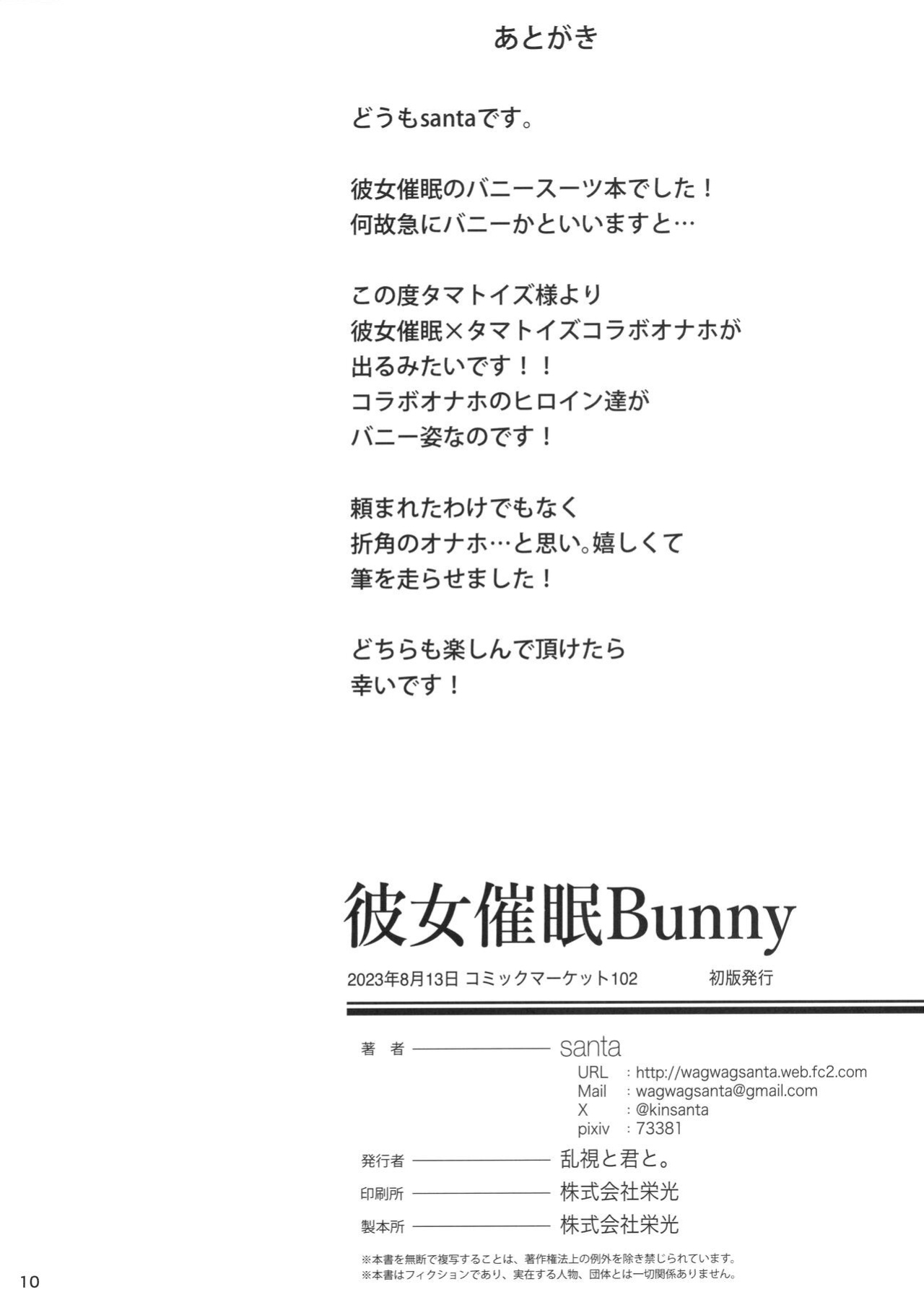 (C102) [Ranshi to Kimi to. (santa)] Kanojo Saimin Bunny | Hypnotised Bunnygirls